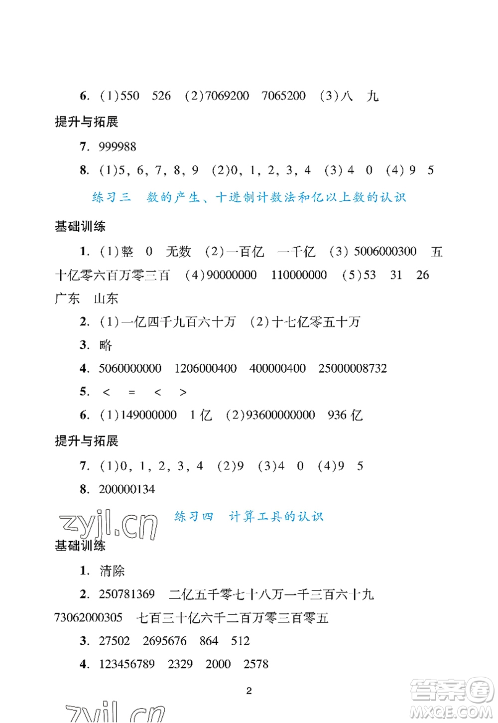 廣州出版社2022陽光學業(yè)評價四年級數(shù)學上冊人教版答案