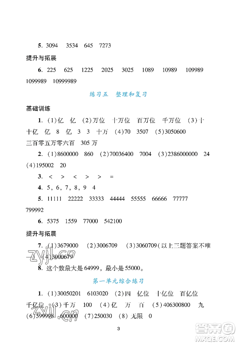 廣州出版社2022陽光學業(yè)評價四年級數(shù)學上冊人教版答案