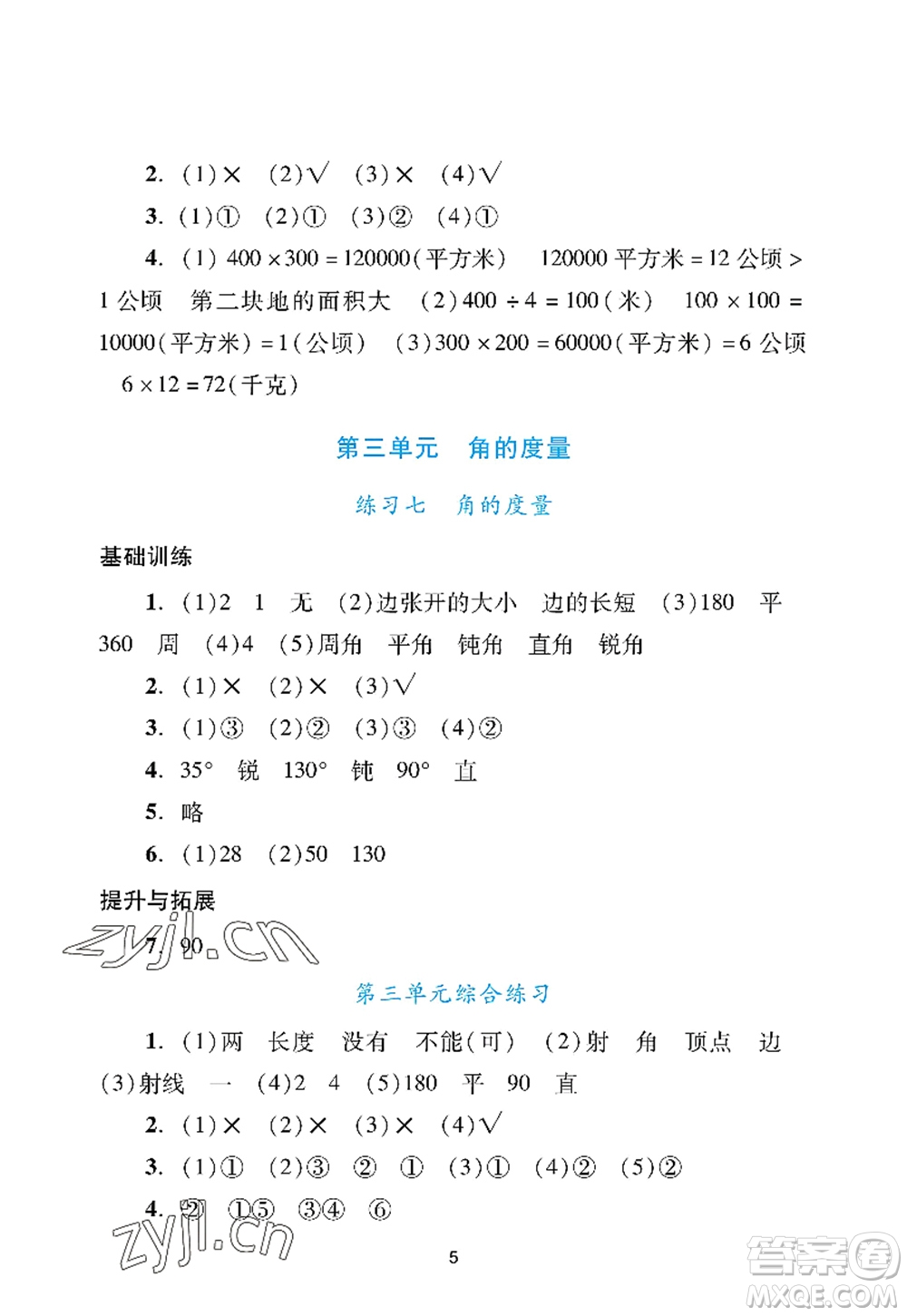 廣州出版社2022陽光學業(yè)評價四年級數(shù)學上冊人教版答案