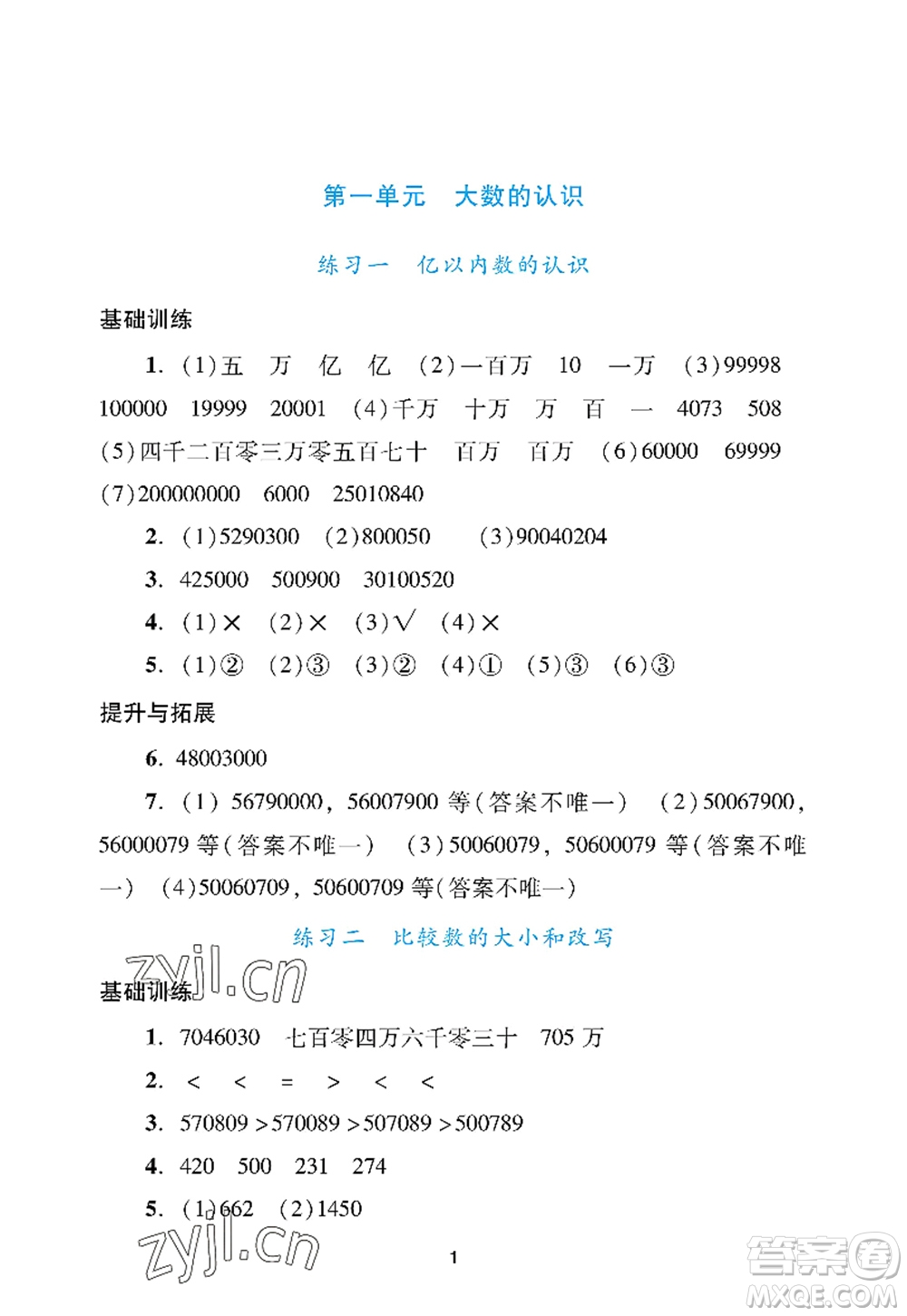 廣州出版社2022陽光學業(yè)評價四年級數(shù)學上冊人教版答案