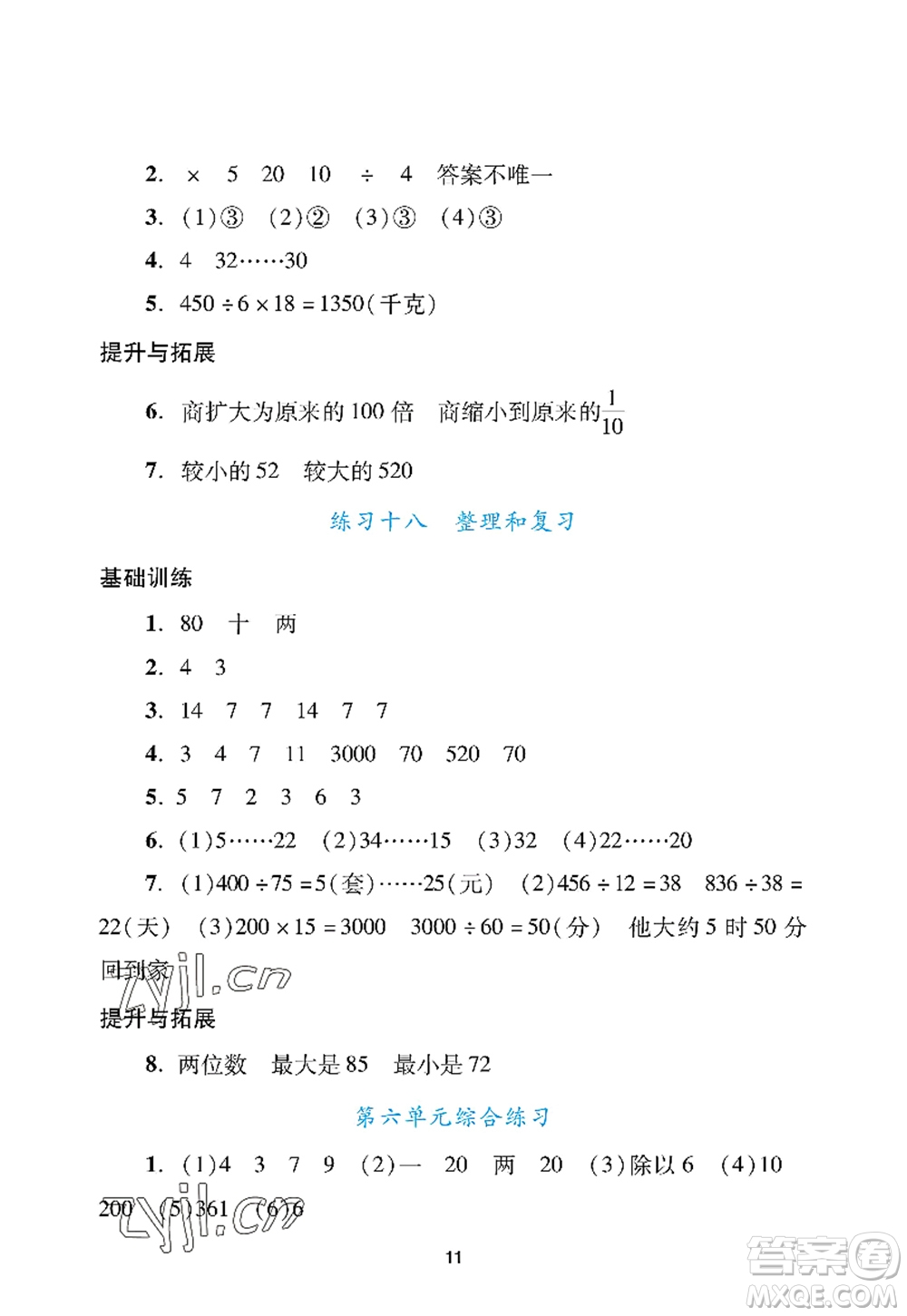 廣州出版社2022陽光學業(yè)評價四年級數(shù)學上冊人教版答案