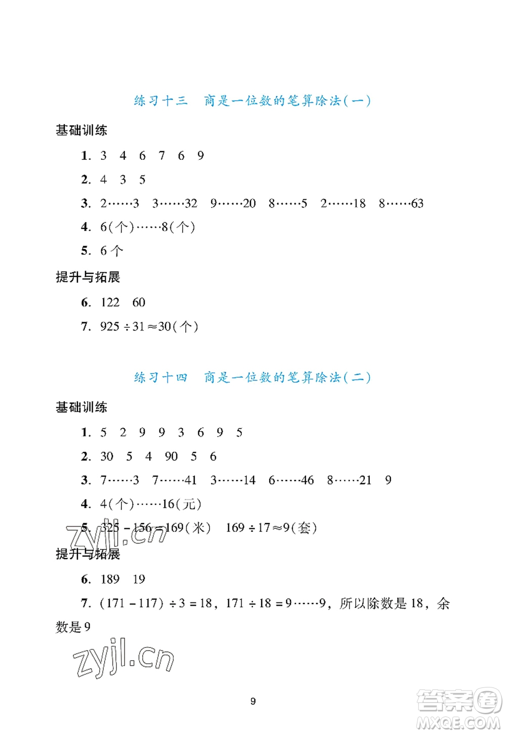 廣州出版社2022陽光學業(yè)評價四年級數(shù)學上冊人教版答案