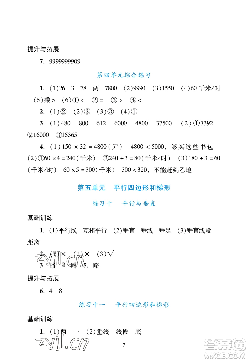 廣州出版社2022陽光學業(yè)評價四年級數(shù)學上冊人教版答案