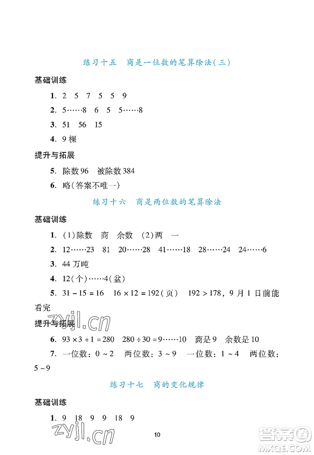 廣州出版社2022陽光學業(yè)評價四年級數(shù)學上冊人教版答案