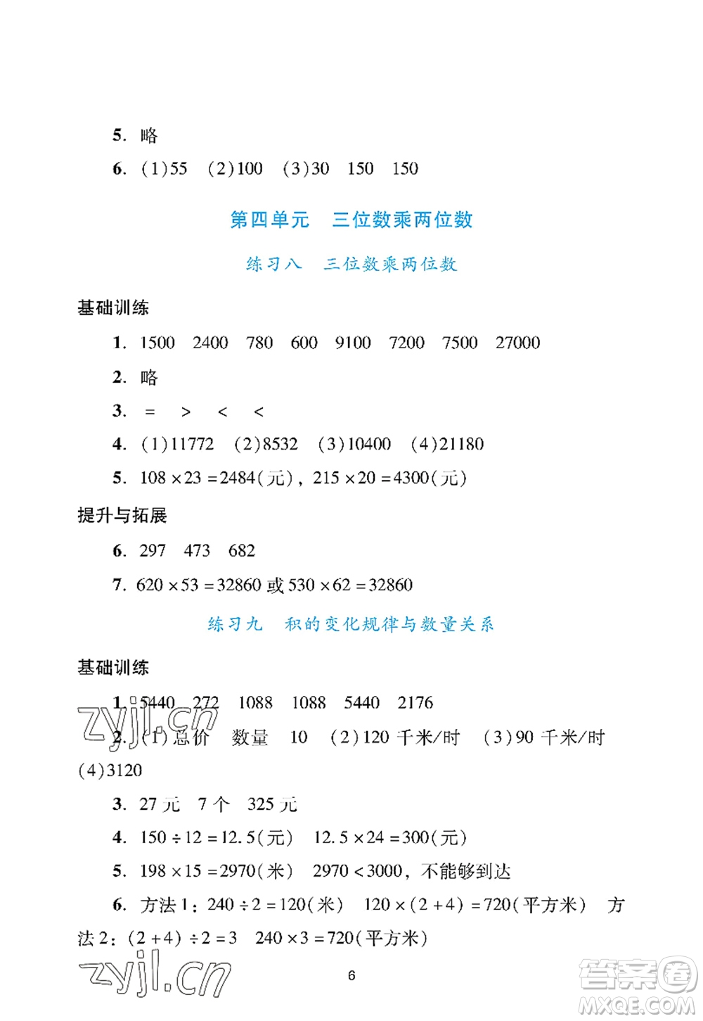 廣州出版社2022陽光學業(yè)評價四年級數(shù)學上冊人教版答案