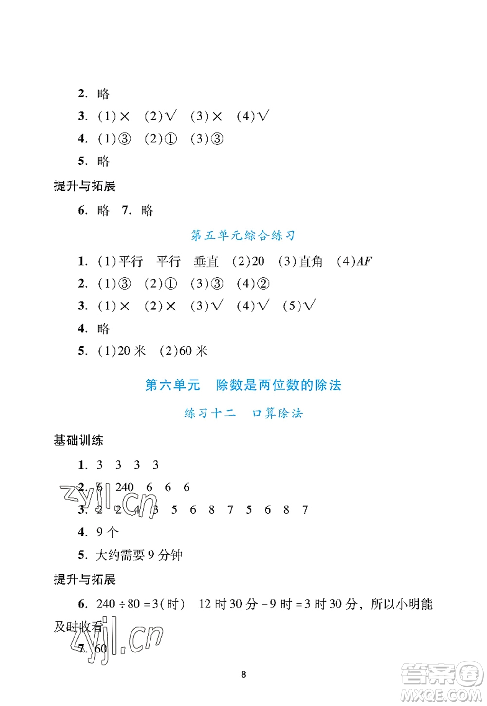 廣州出版社2022陽光學業(yè)評價四年級數(shù)學上冊人教版答案