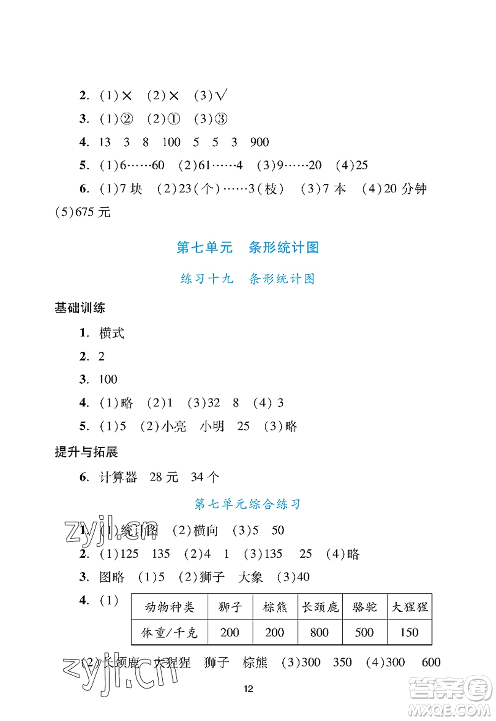 廣州出版社2022陽光學業(yè)評價四年級數(shù)學上冊人教版答案