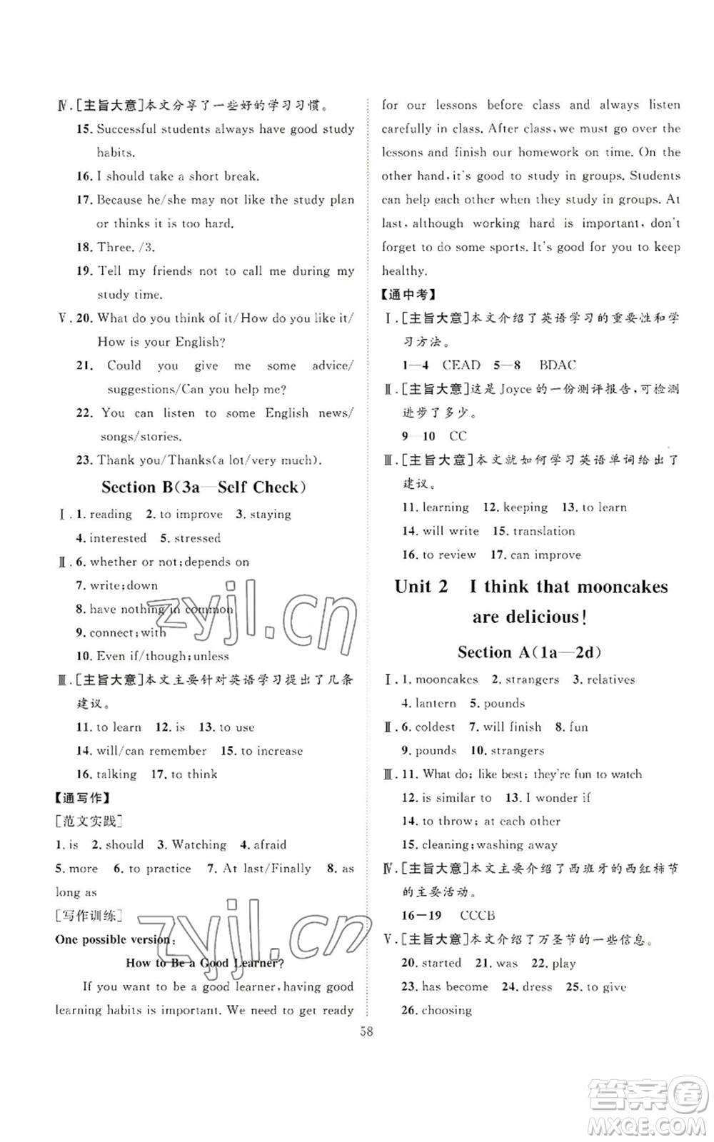 延邊教育出版社2022秋季優(yōu)+學(xué)案課時通九年級上冊英語人教版臨沂專版參考答案