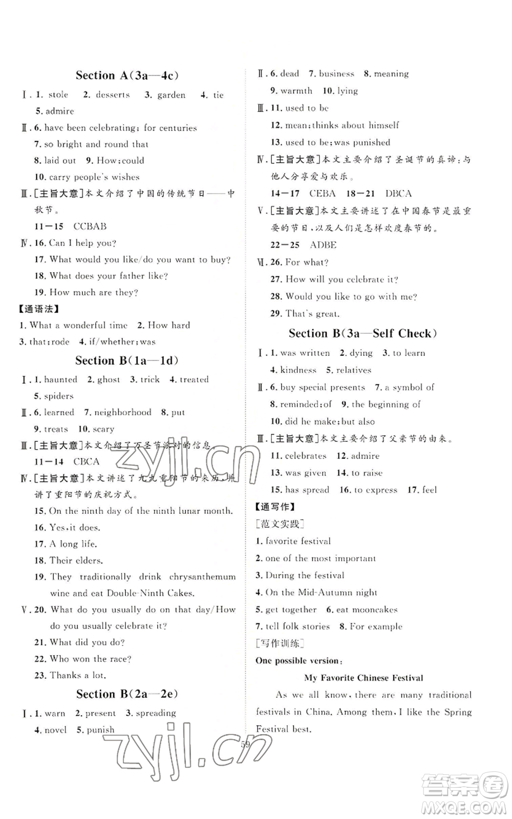 延邊教育出版社2022秋季優(yōu)+學(xué)案課時通九年級上冊英語人教版臨沂專版參考答案