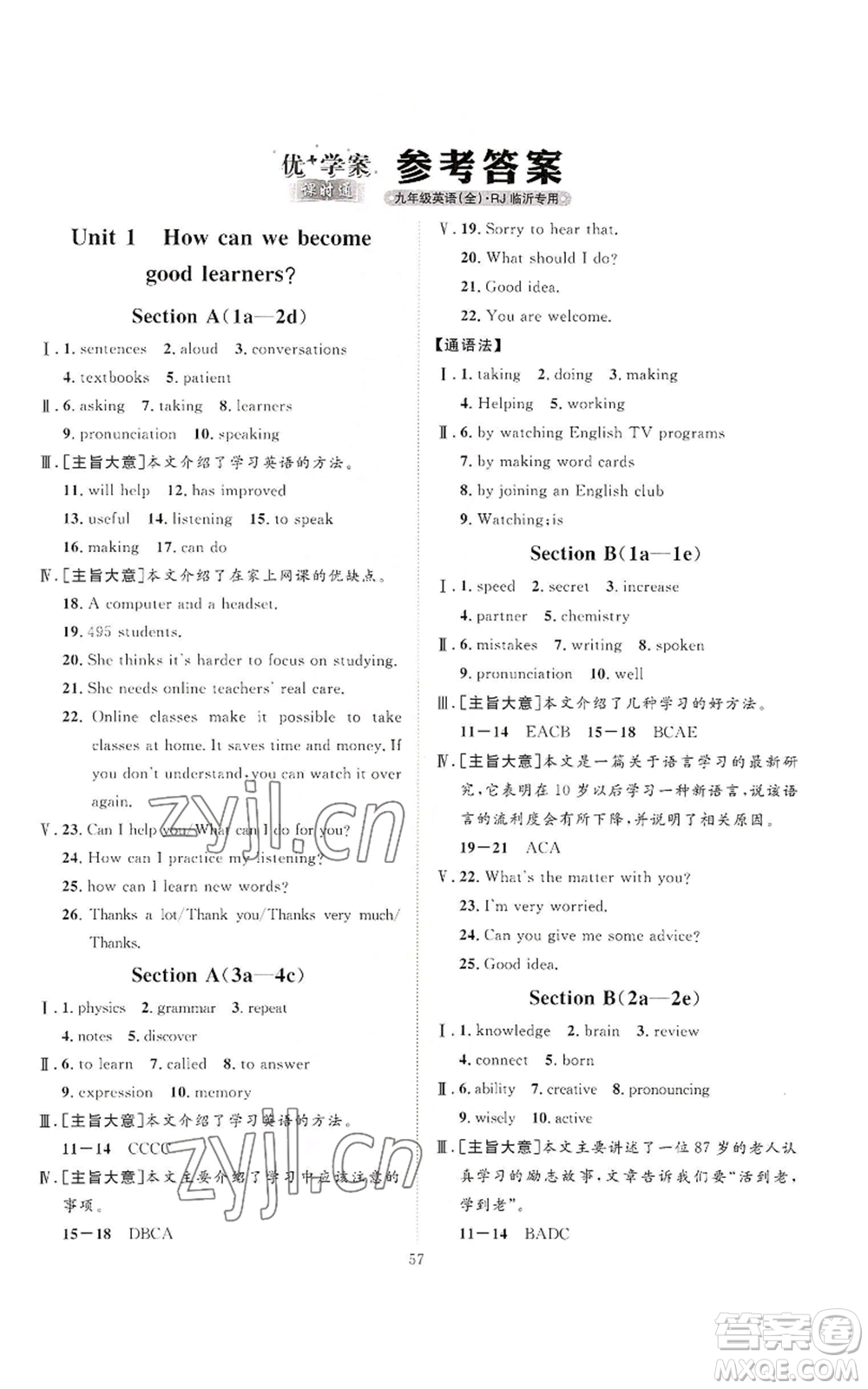延邊教育出版社2022秋季優(yōu)+學(xué)案課時通九年級上冊英語人教版臨沂專版參考答案