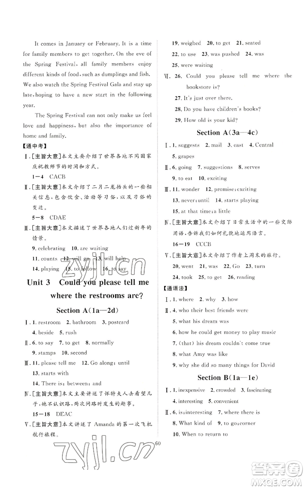 延邊教育出版社2022秋季優(yōu)+學(xué)案課時通九年級上冊英語人教版臨沂專版參考答案