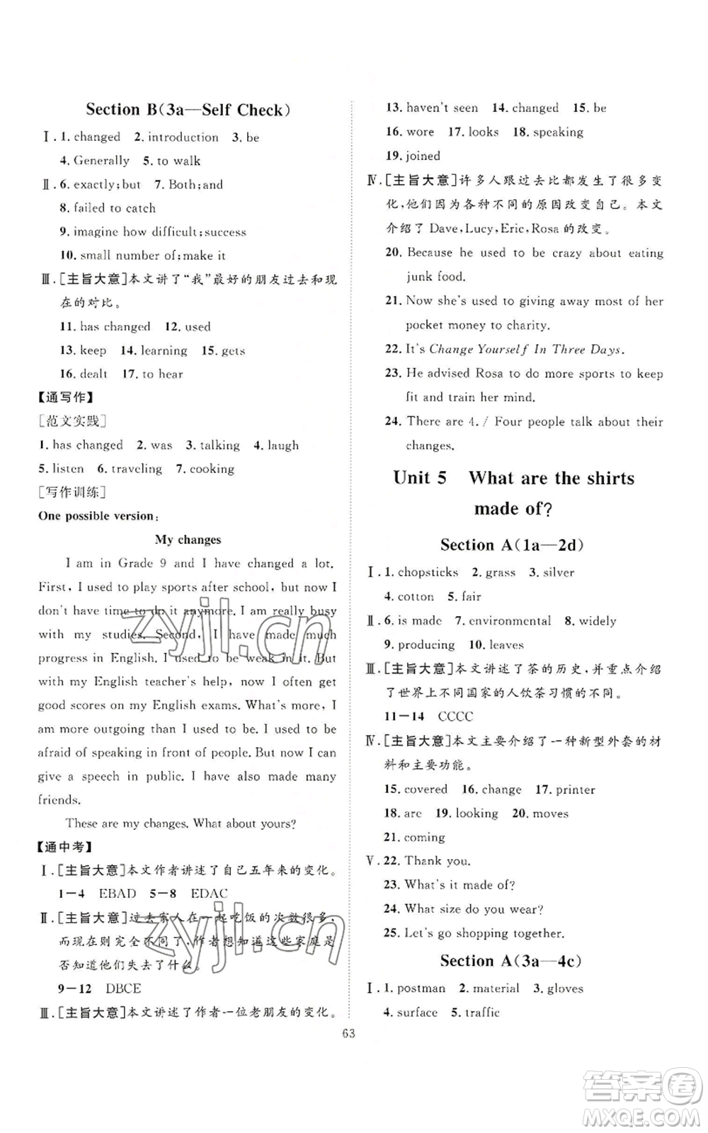 延邊教育出版社2022秋季優(yōu)+學(xué)案課時通九年級上冊英語人教版臨沂專版參考答案