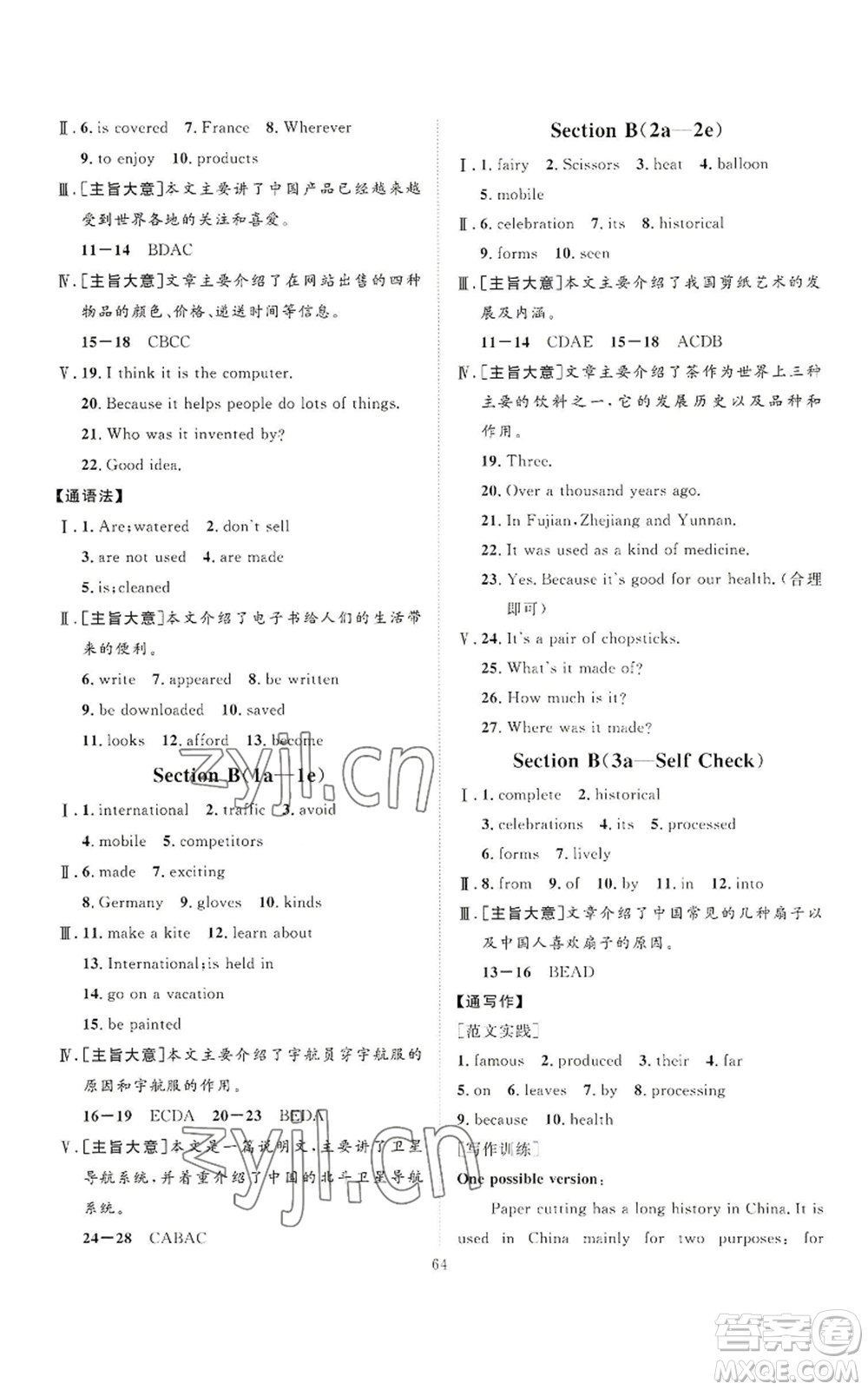 延邊教育出版社2022秋季優(yōu)+學(xué)案課時通九年級上冊英語人教版臨沂專版參考答案