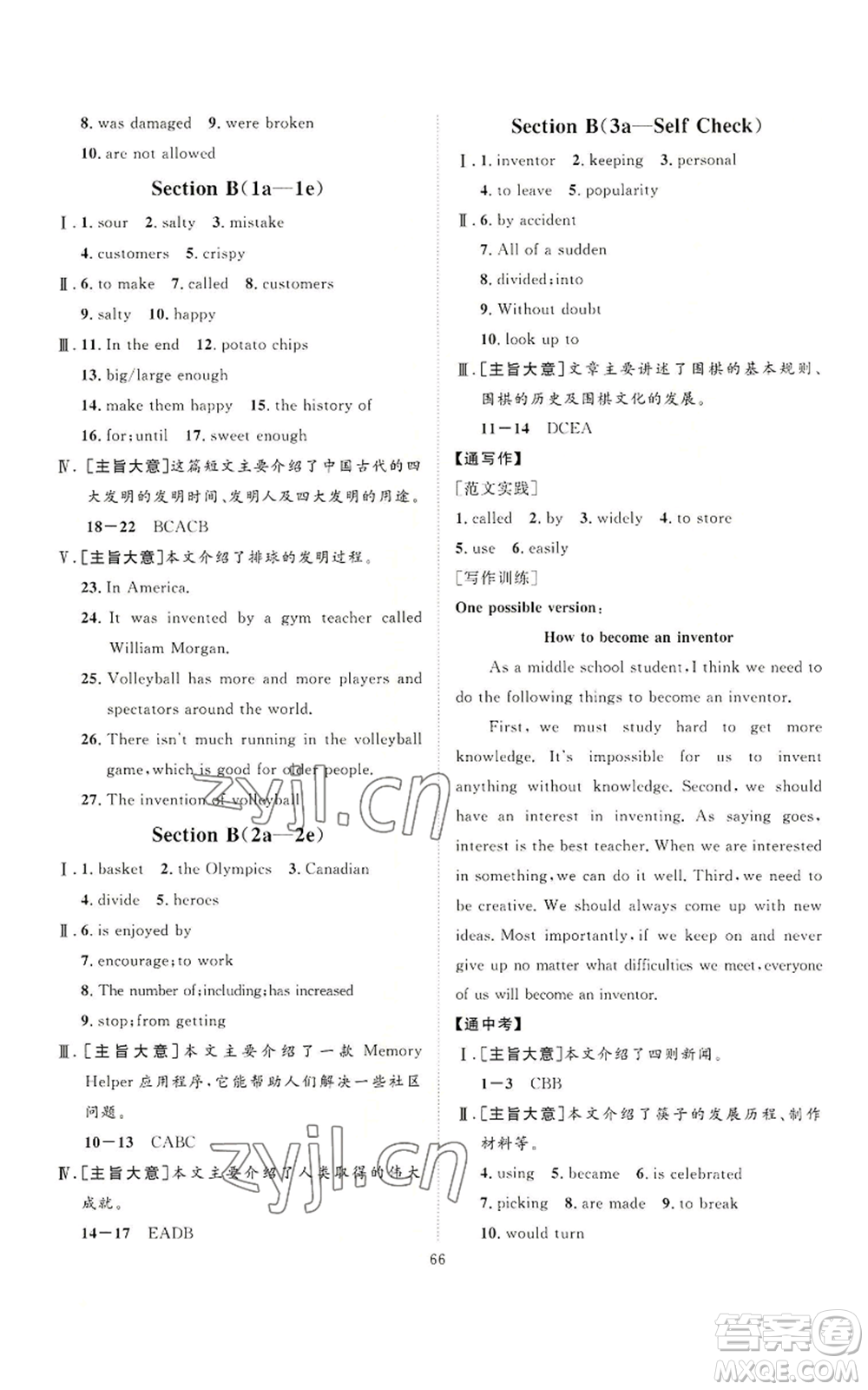 延邊教育出版社2022秋季優(yōu)+學(xué)案課時通九年級上冊英語人教版臨沂專版參考答案