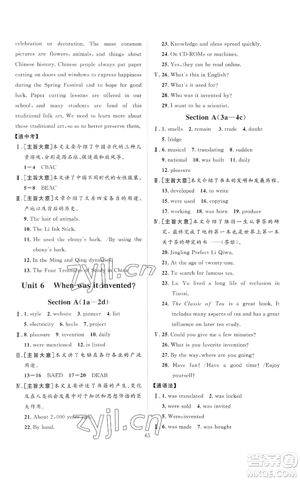 延邊教育出版社2022秋季優(yōu)+學(xué)案課時通九年級上冊英語人教版臨沂專版參考答案