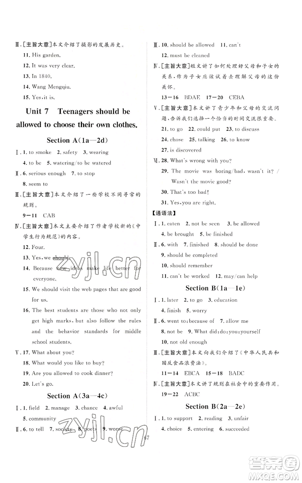 延邊教育出版社2022秋季優(yōu)+學(xué)案課時通九年級上冊英語人教版臨沂專版參考答案