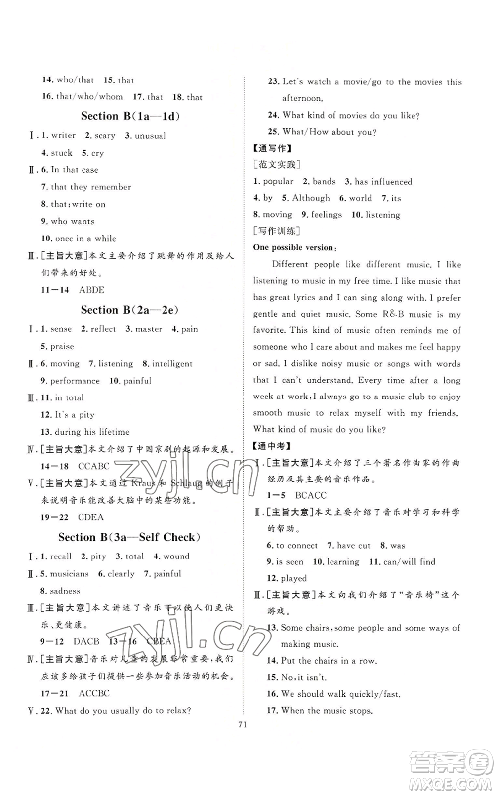 延邊教育出版社2022秋季優(yōu)+學(xué)案課時通九年級上冊英語人教版臨沂專版參考答案