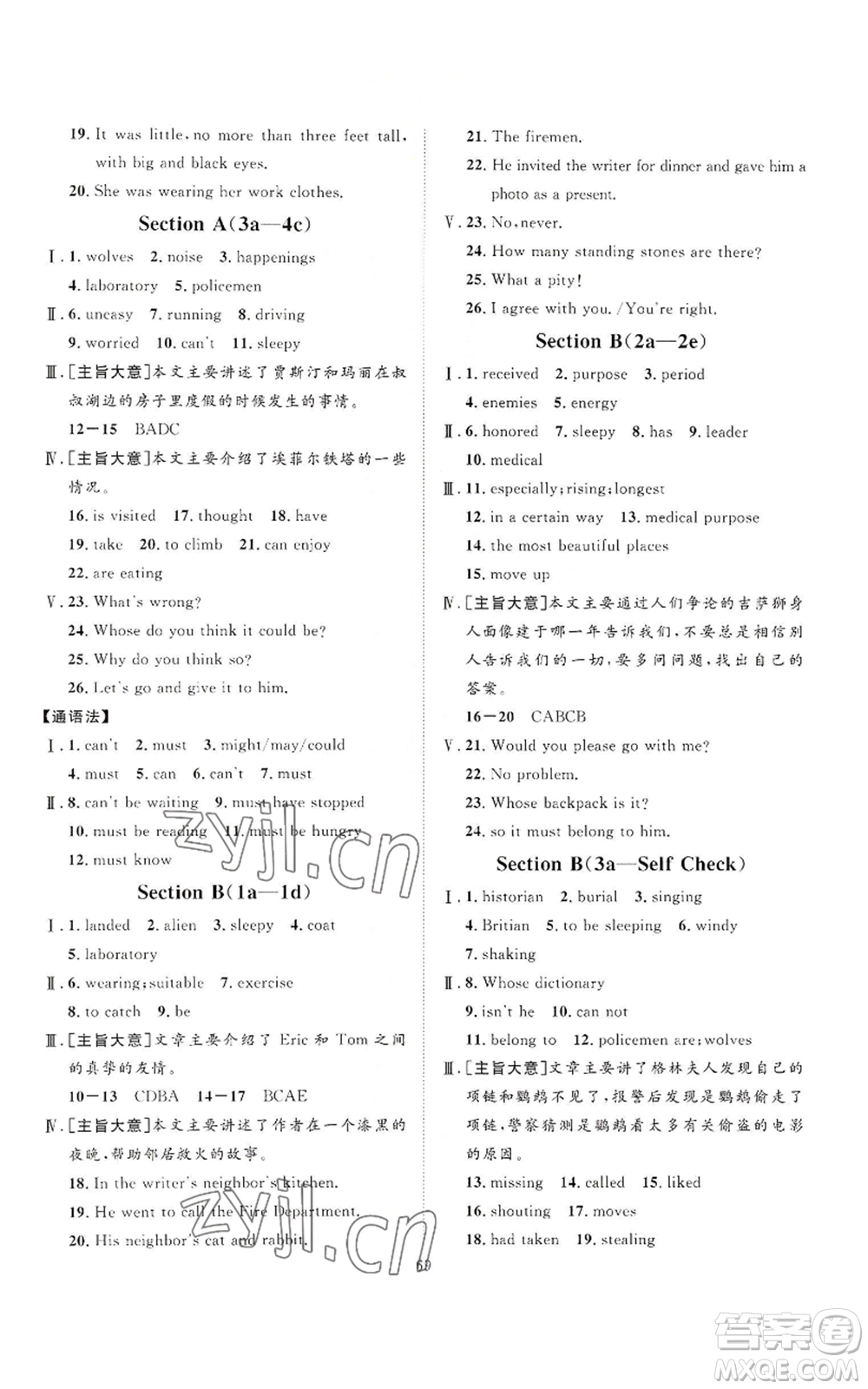 延邊教育出版社2022秋季優(yōu)+學(xué)案課時通九年級上冊英語人教版臨沂專版參考答案