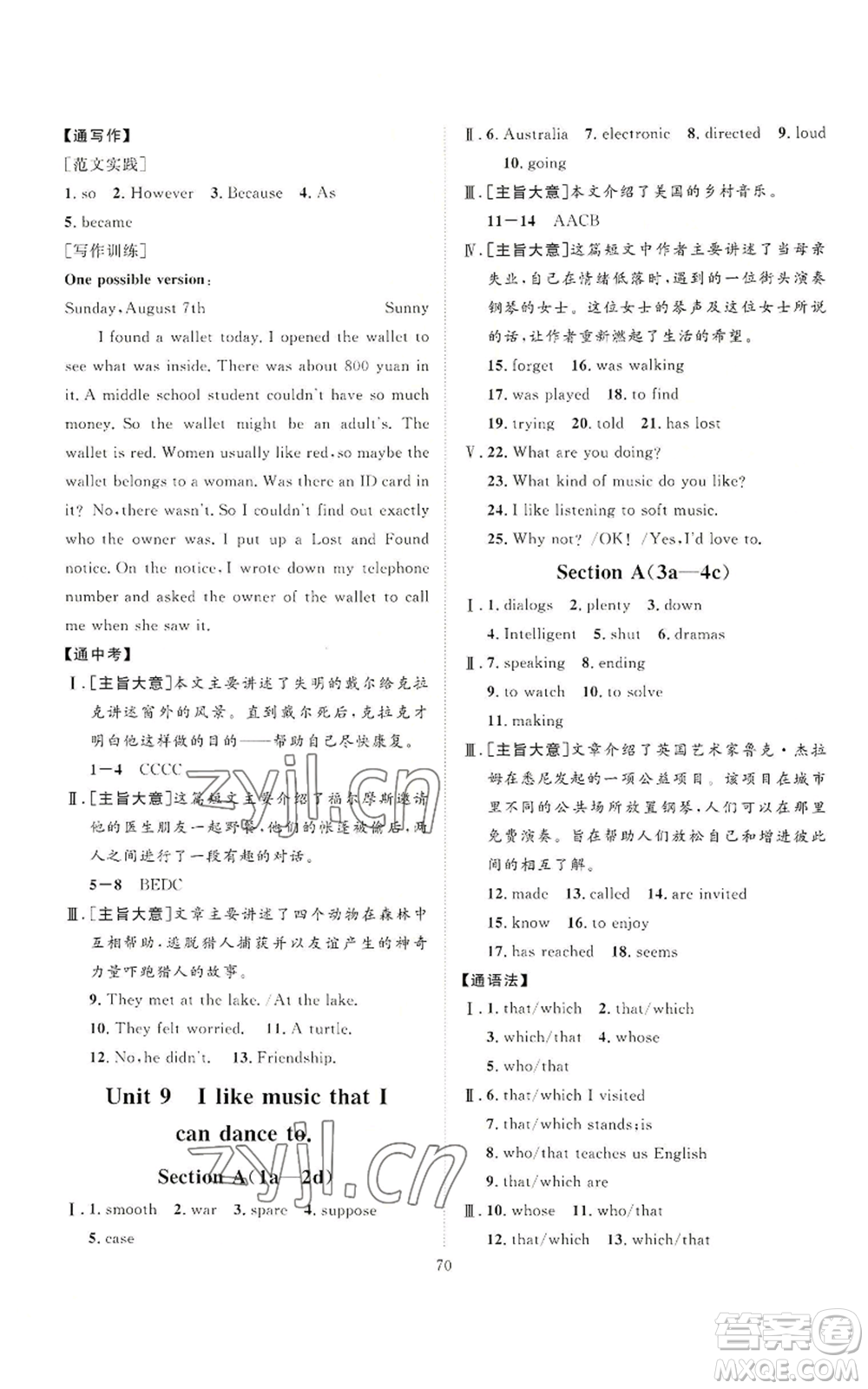 延邊教育出版社2022秋季優(yōu)+學(xué)案課時通九年級上冊英語人教版臨沂專版參考答案