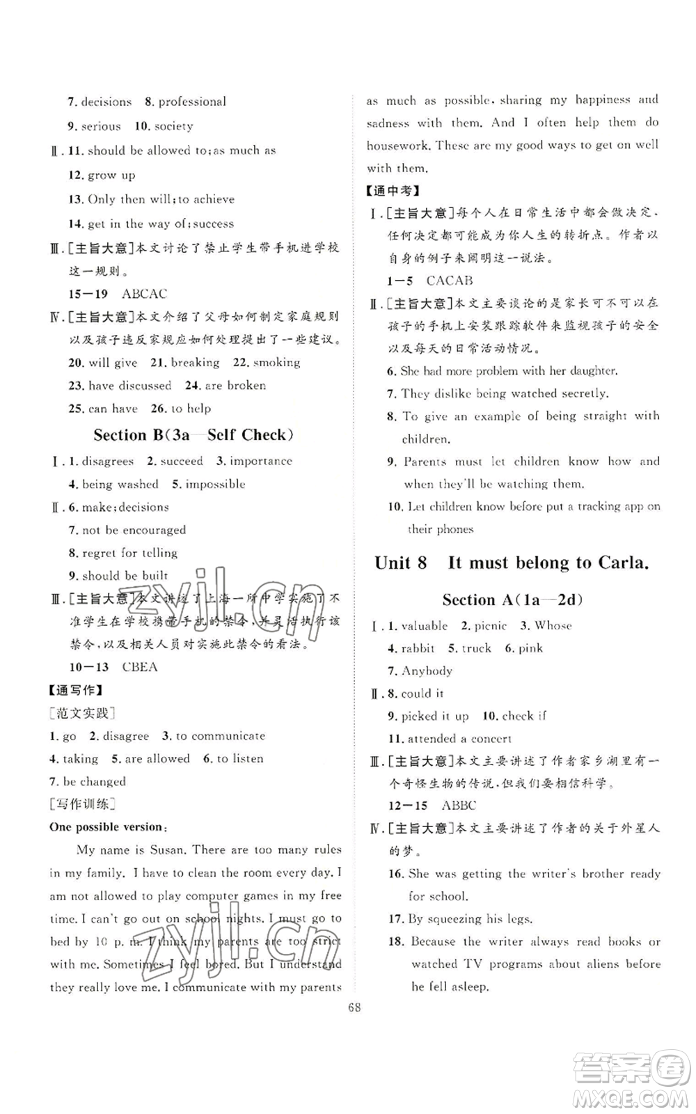 延邊教育出版社2022秋季優(yōu)+學(xué)案課時通九年級上冊英語人教版臨沂專版參考答案