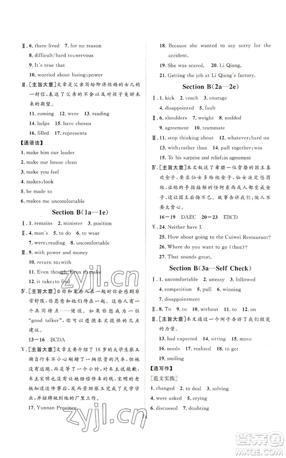 延邊教育出版社2022秋季優(yōu)+學(xué)案課時通九年級上冊英語人教版臨沂專版參考答案