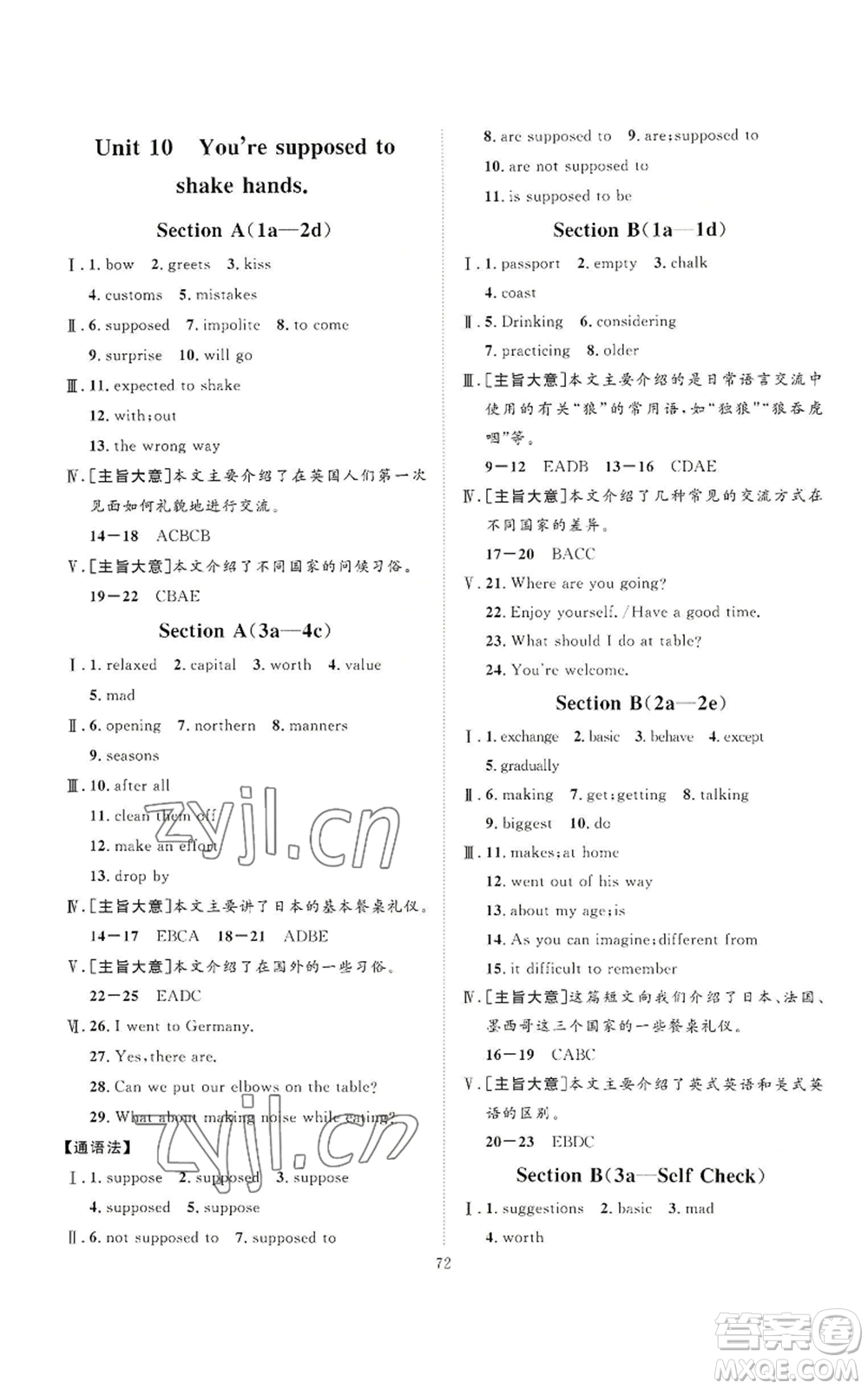 延邊教育出版社2022秋季優(yōu)+學(xué)案課時通九年級上冊英語人教版臨沂專版參考答案