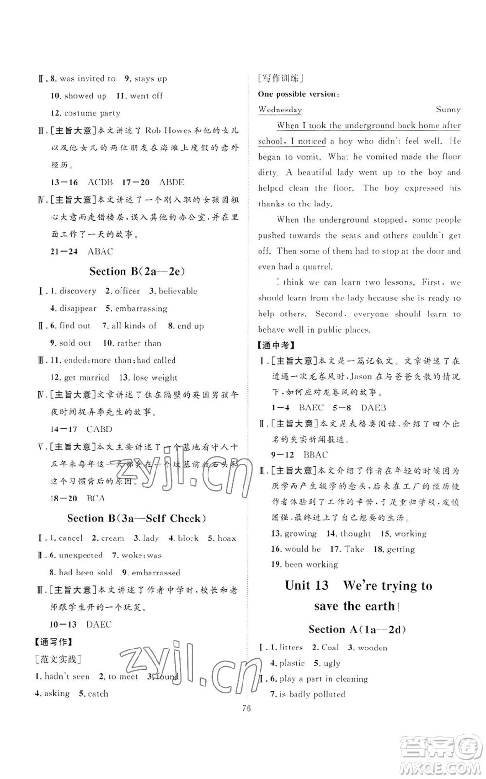 延邊教育出版社2022秋季優(yōu)+學(xué)案課時通九年級上冊英語人教版臨沂專版參考答案
