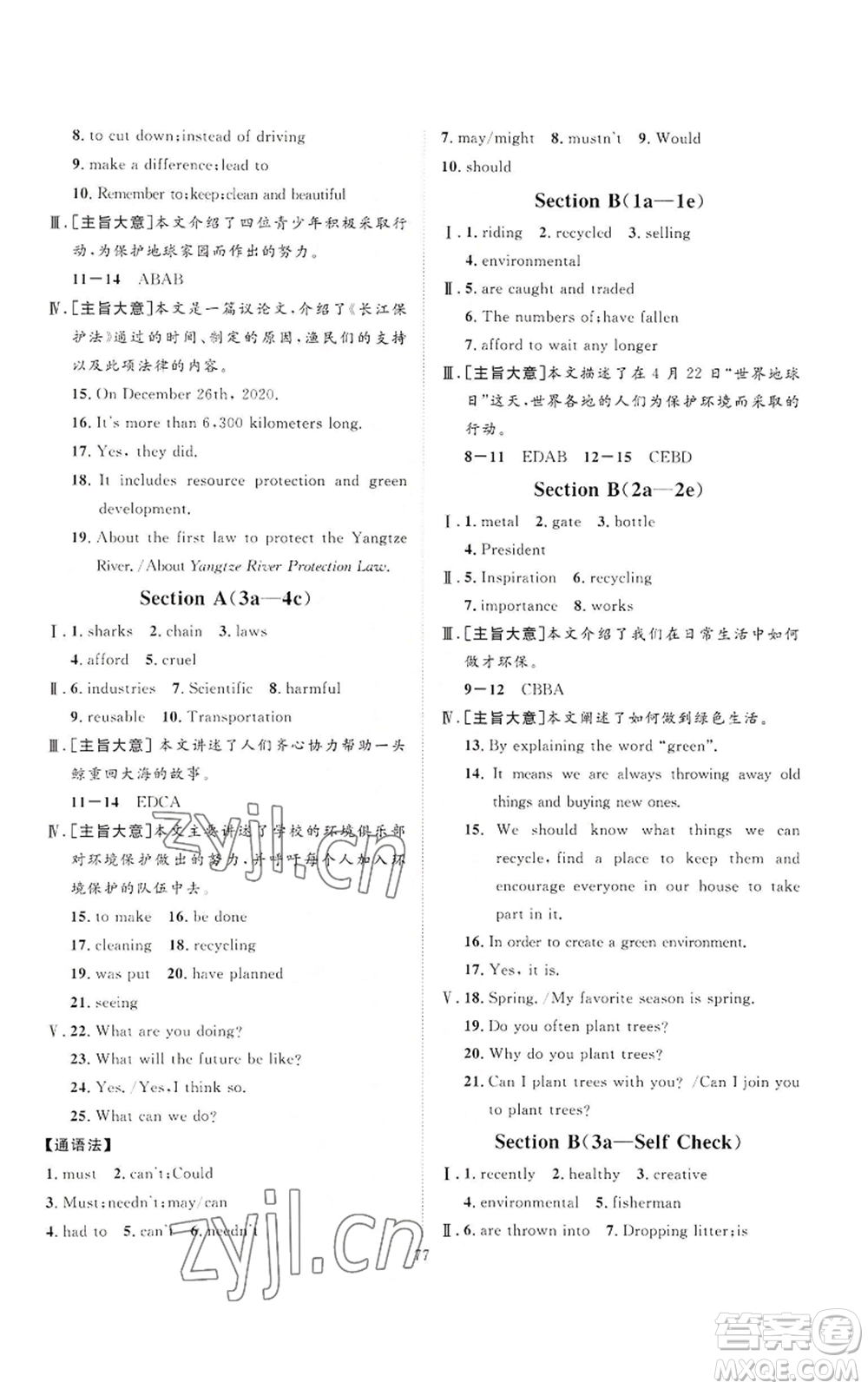 延邊教育出版社2022秋季優(yōu)+學(xué)案課時通九年級上冊英語人教版臨沂專版參考答案