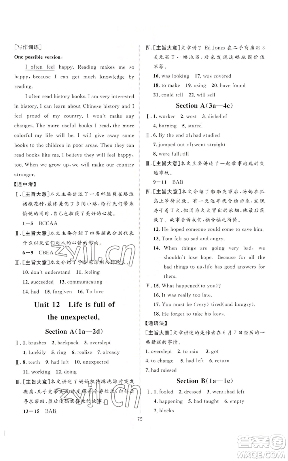 延邊教育出版社2022秋季優(yōu)+學(xué)案課時通九年級上冊英語人教版臨沂專版參考答案