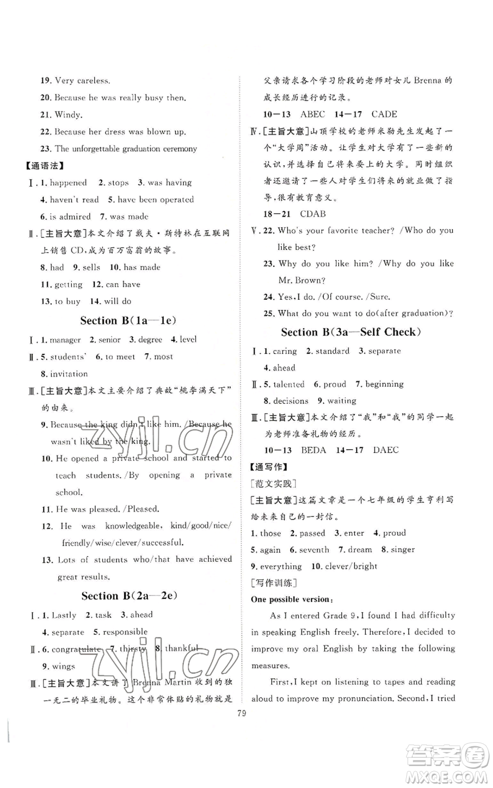 延邊教育出版社2022秋季優(yōu)+學(xué)案課時通九年級上冊英語人教版臨沂專版參考答案