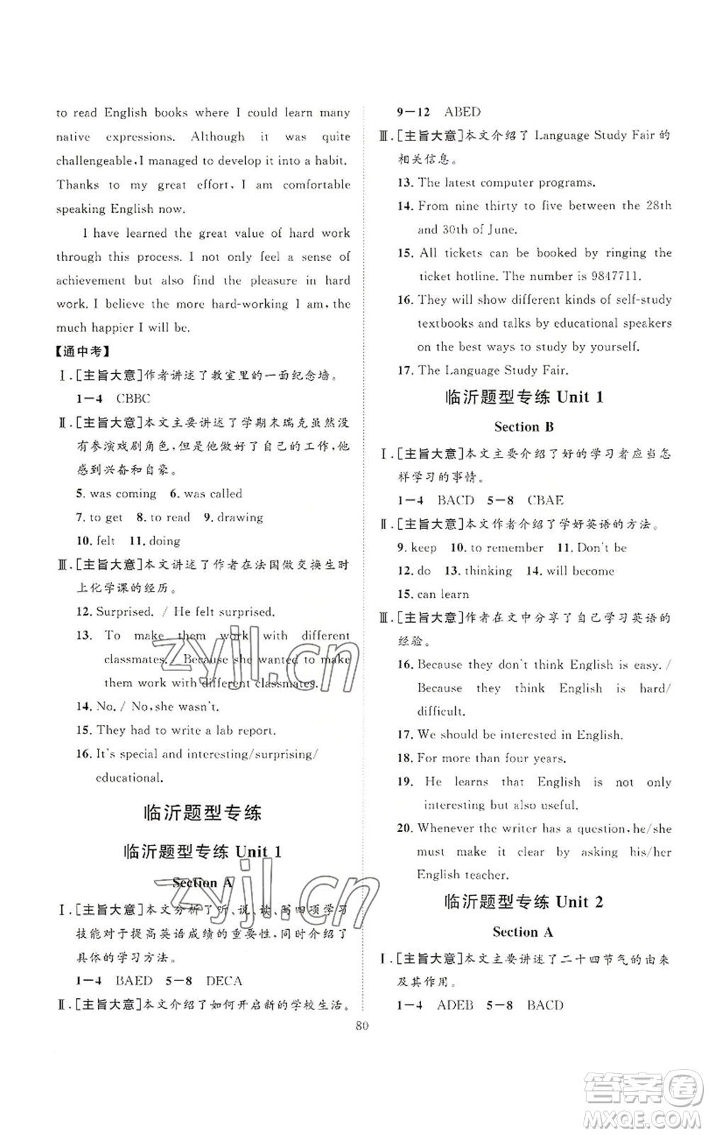 延邊教育出版社2022秋季優(yōu)+學(xué)案課時通九年級上冊英語人教版臨沂專版參考答案