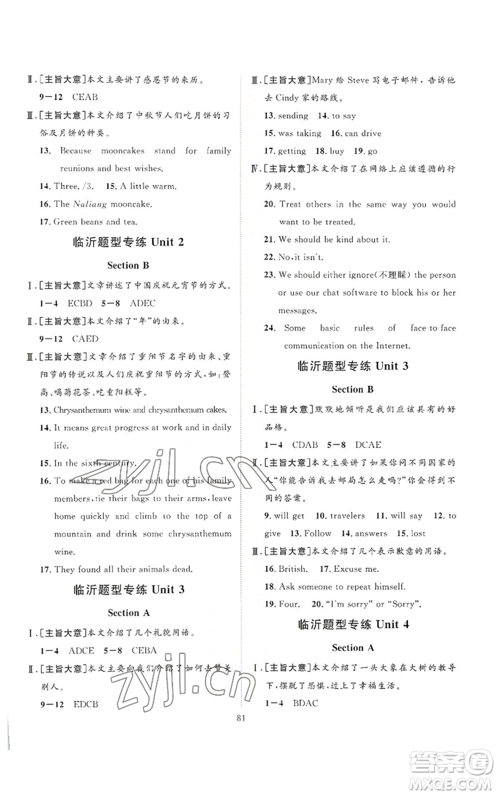 延邊教育出版社2022秋季優(yōu)+學(xué)案課時通九年級上冊英語人教版臨沂專版參考答案