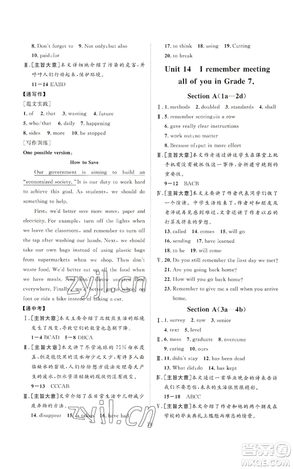 延邊教育出版社2022秋季優(yōu)+學(xué)案課時通九年級上冊英語人教版臨沂專版參考答案