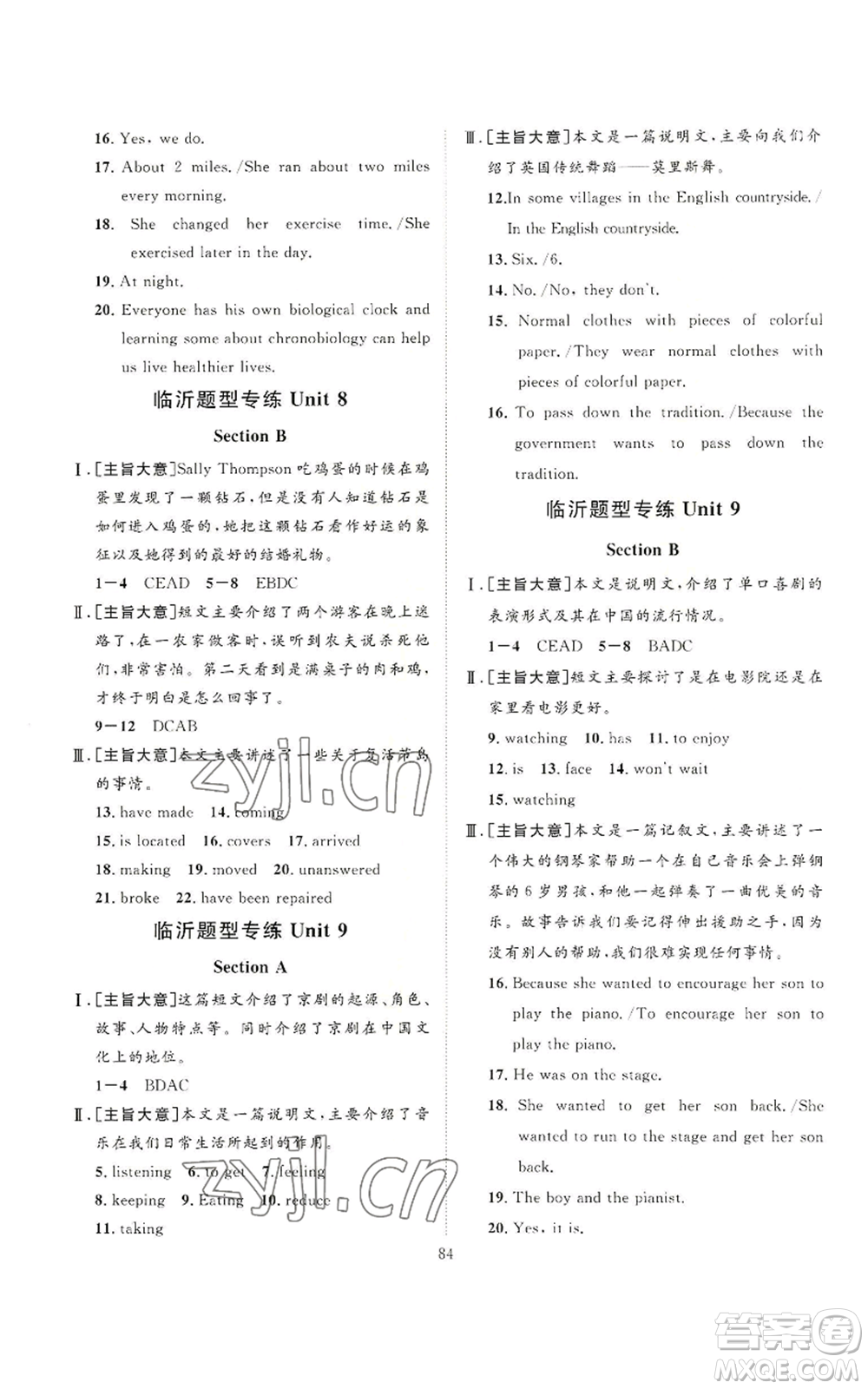 延邊教育出版社2022秋季優(yōu)+學(xué)案課時通九年級上冊英語人教版臨沂專版參考答案