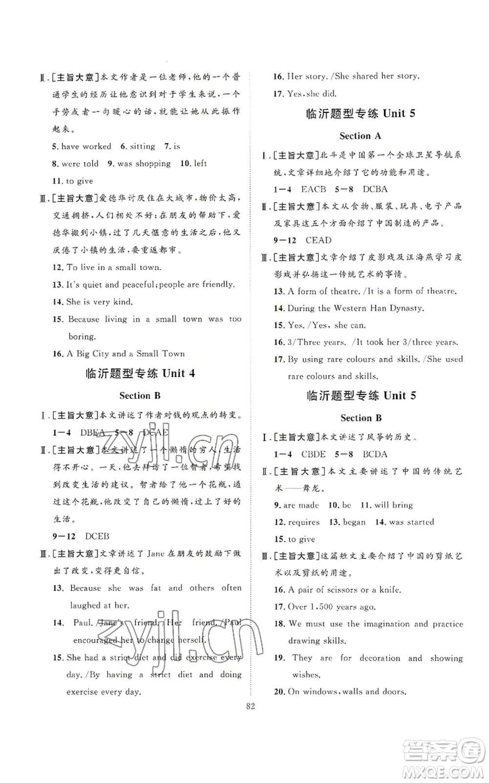 延邊教育出版社2022秋季優(yōu)+學(xué)案課時通九年級上冊英語人教版臨沂專版參考答案