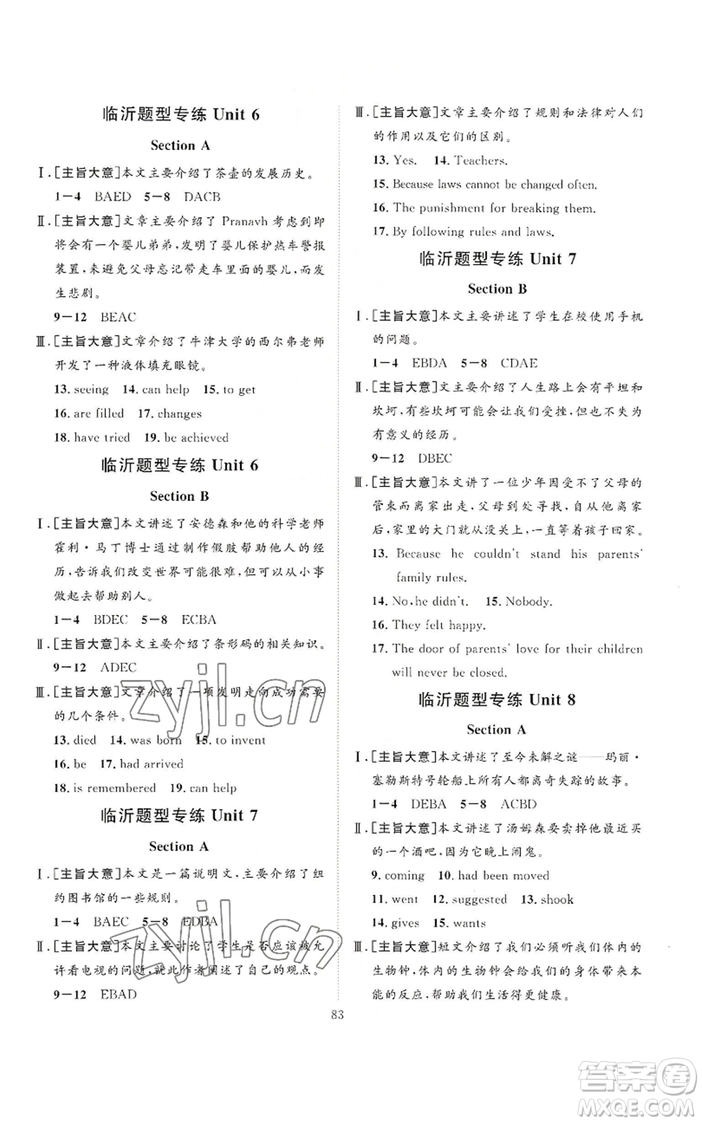延邊教育出版社2022秋季優(yōu)+學(xué)案課時通九年級上冊英語人教版臨沂專版參考答案