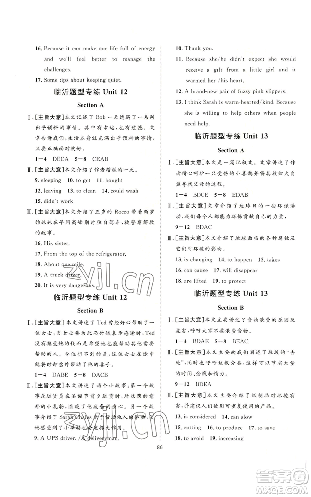 延邊教育出版社2022秋季優(yōu)+學(xué)案課時通九年級上冊英語人教版臨沂專版參考答案