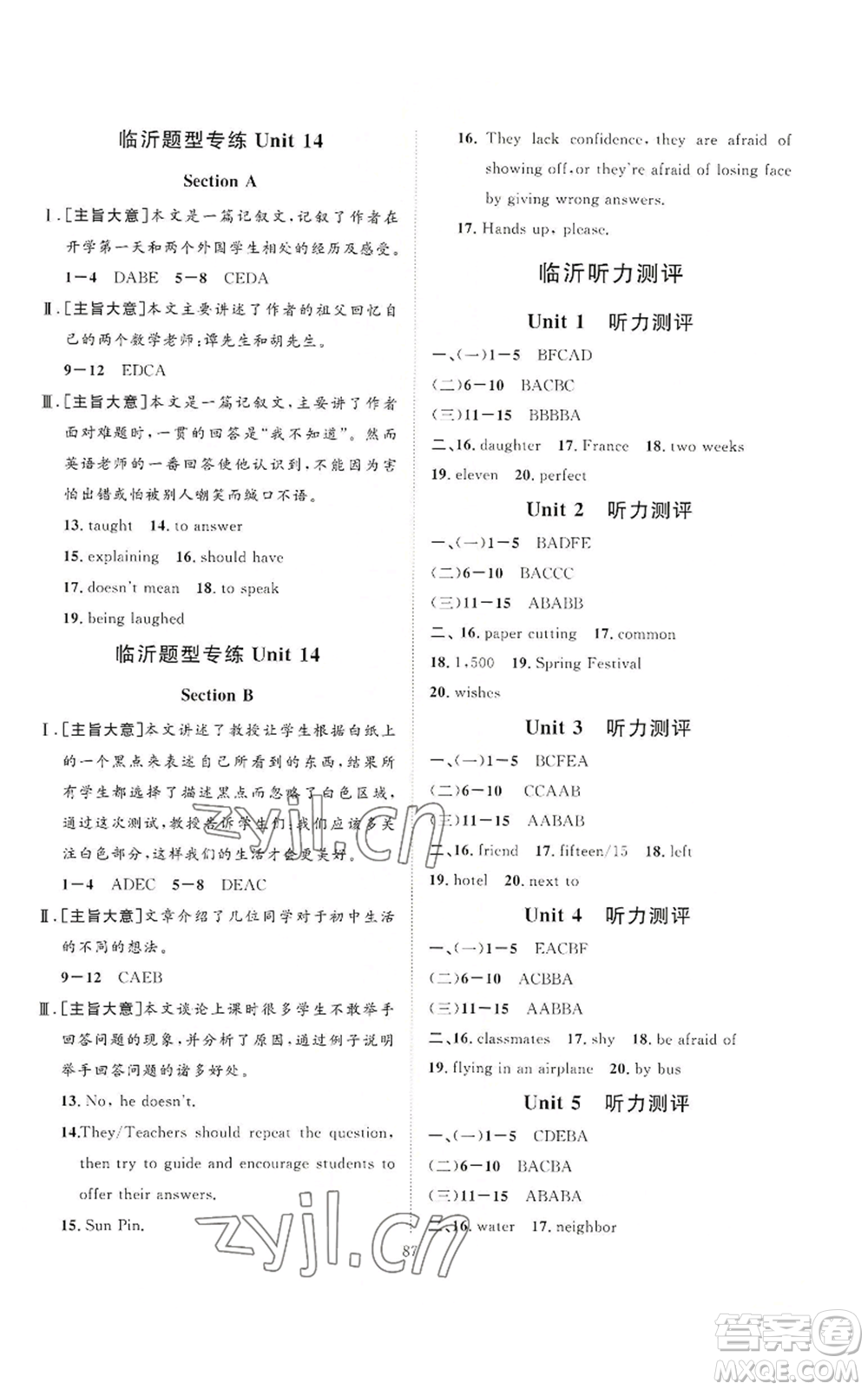 延邊教育出版社2022秋季優(yōu)+學(xué)案課時通九年級上冊英語人教版臨沂專版參考答案