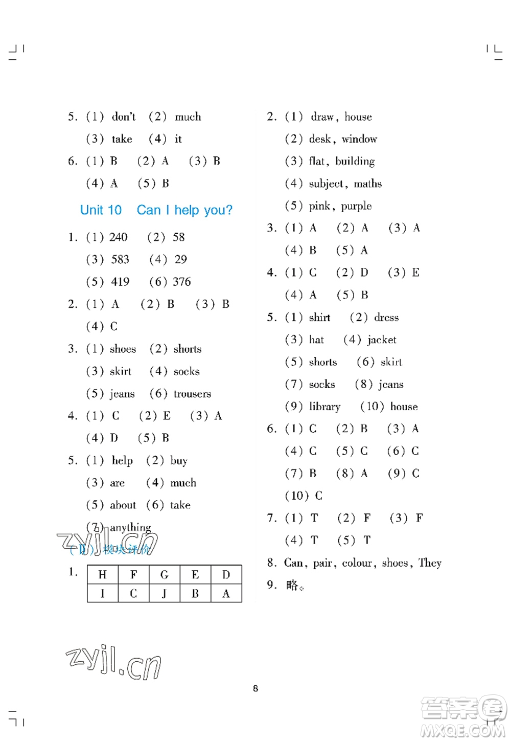 廣州出版社2022陽光學業(yè)評價四年級英語上冊教科版答案