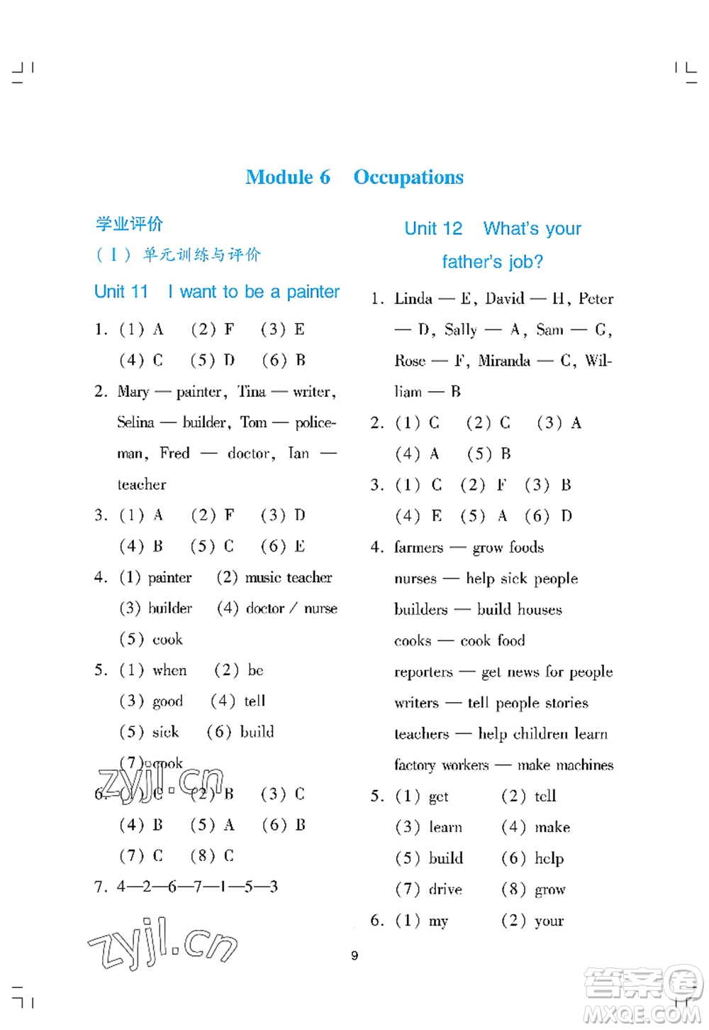 廣州出版社2022陽光學業(yè)評價四年級英語上冊教科版答案