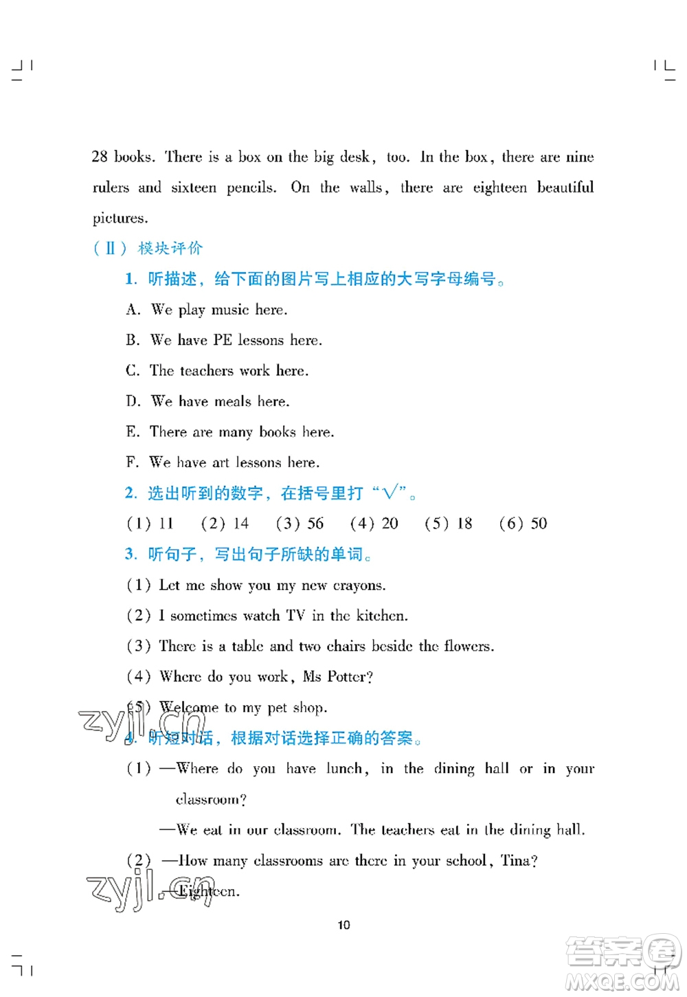 廣州出版社2022陽光學業(yè)評價四年級英語上冊教科版答案