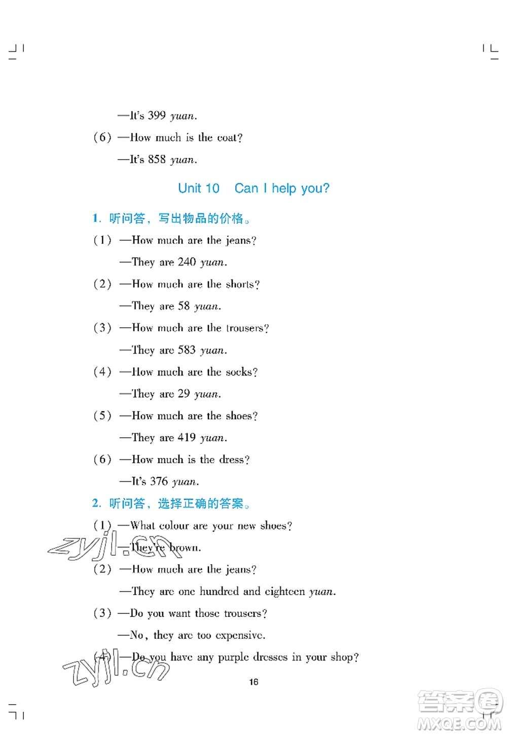 廣州出版社2022陽光學業(yè)評價四年級英語上冊教科版答案