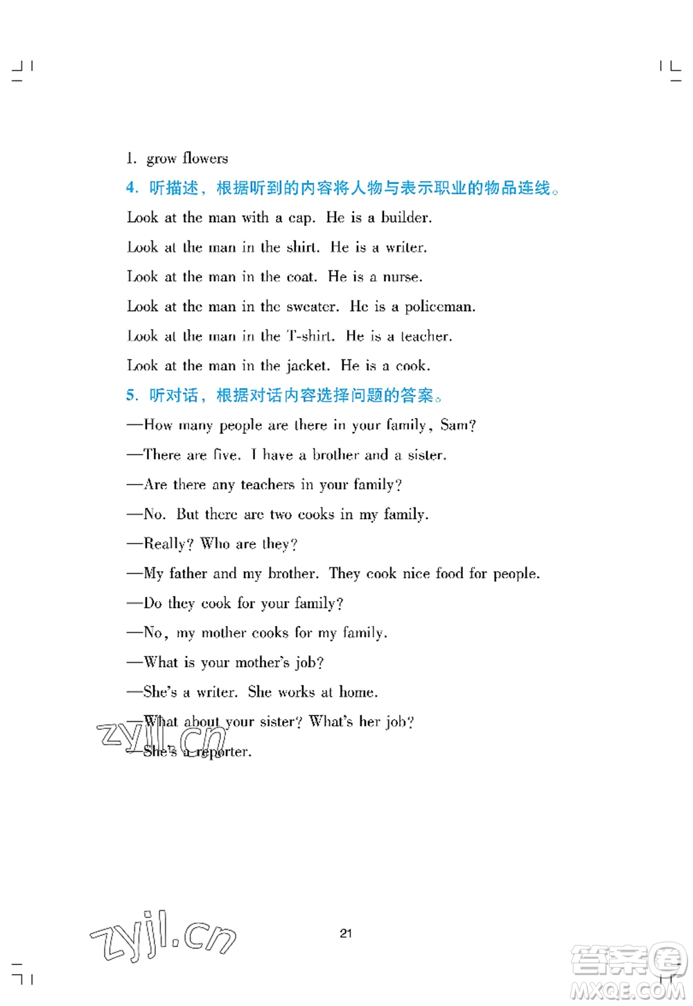廣州出版社2022陽光學業(yè)評價四年級英語上冊教科版答案