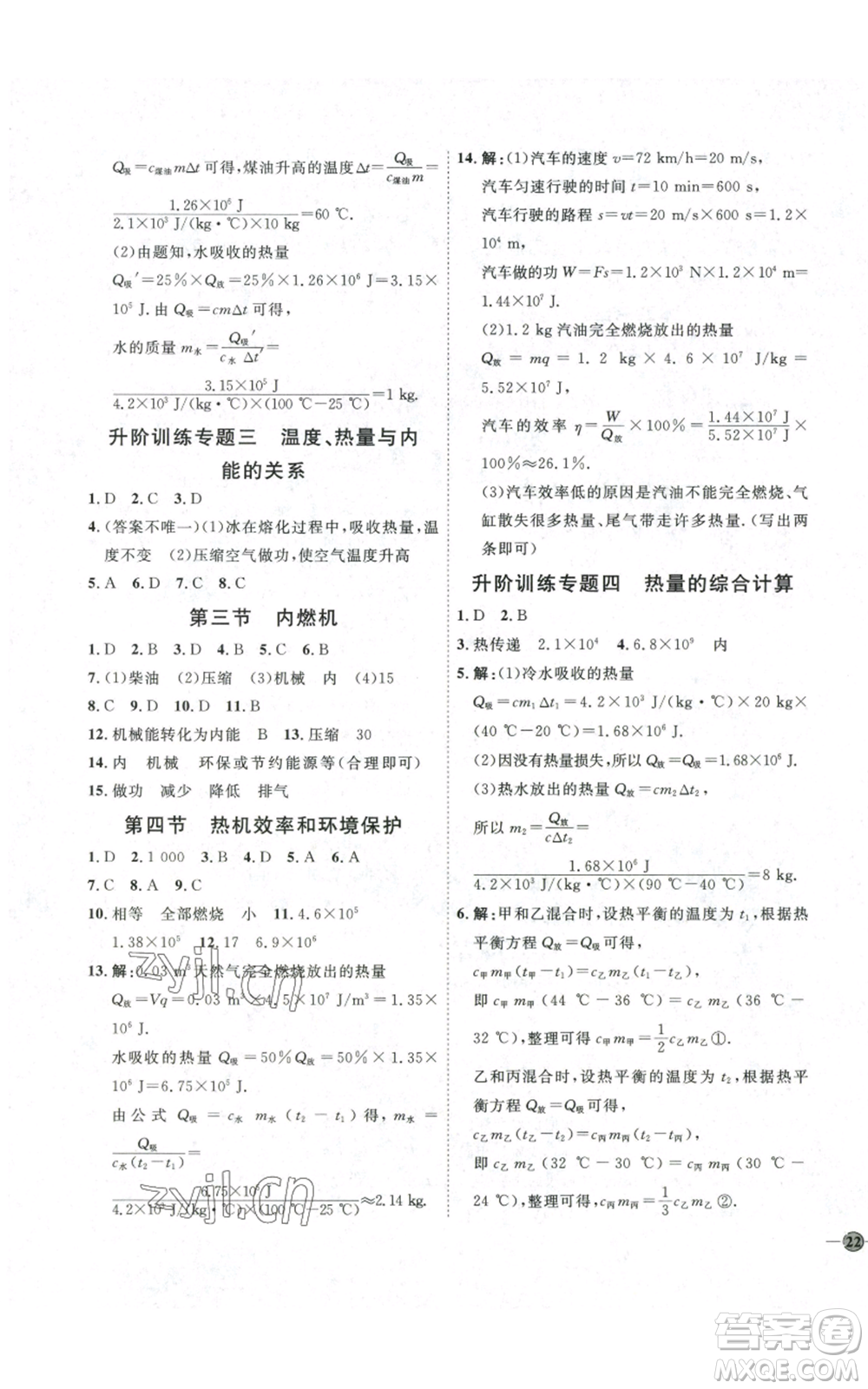 吉林教育出版社2022秋季優(yōu)+學案課時通九年級物理滬科版參考答案