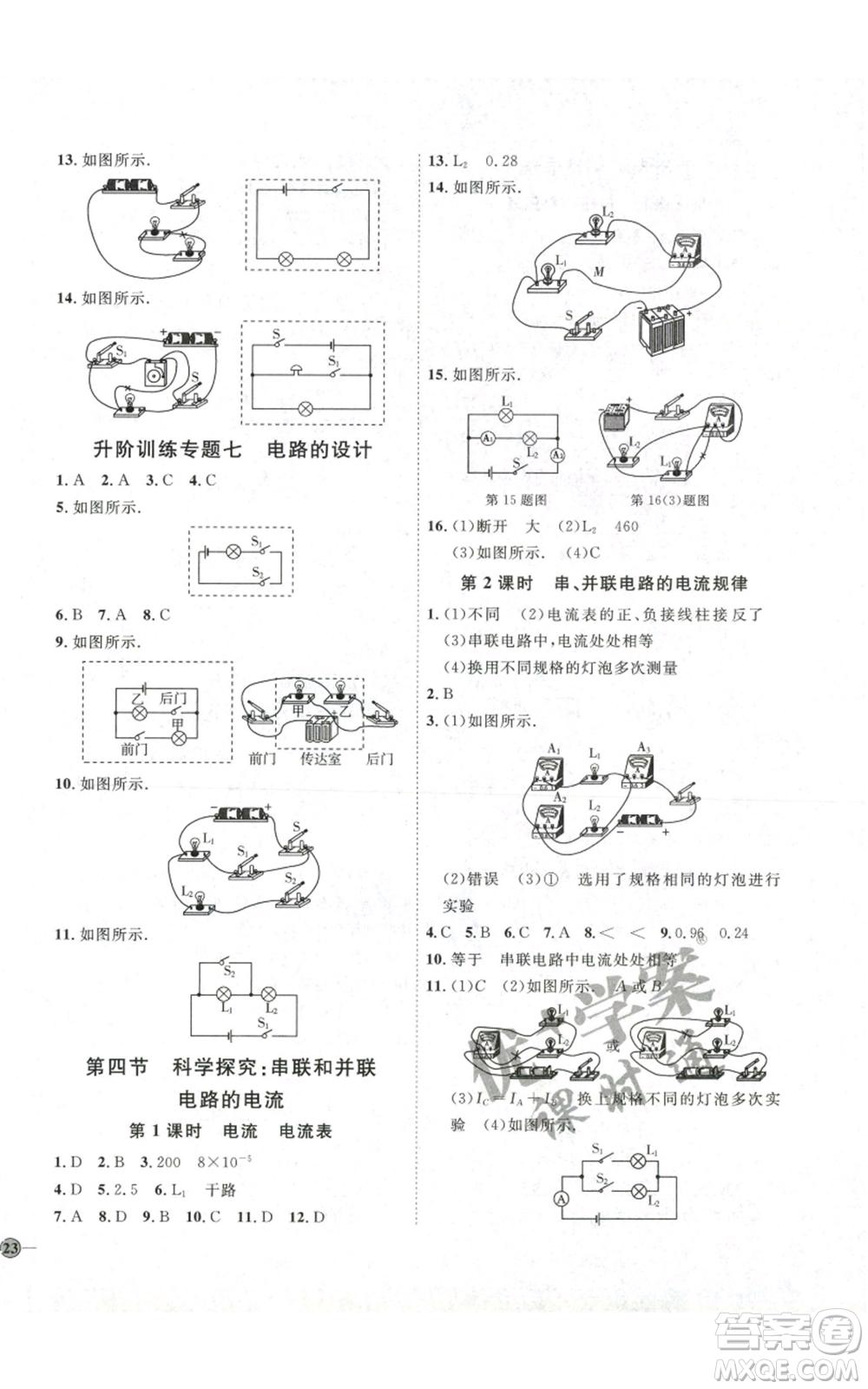 吉林教育出版社2022秋季優(yōu)+學案課時通九年級物理滬科版參考答案