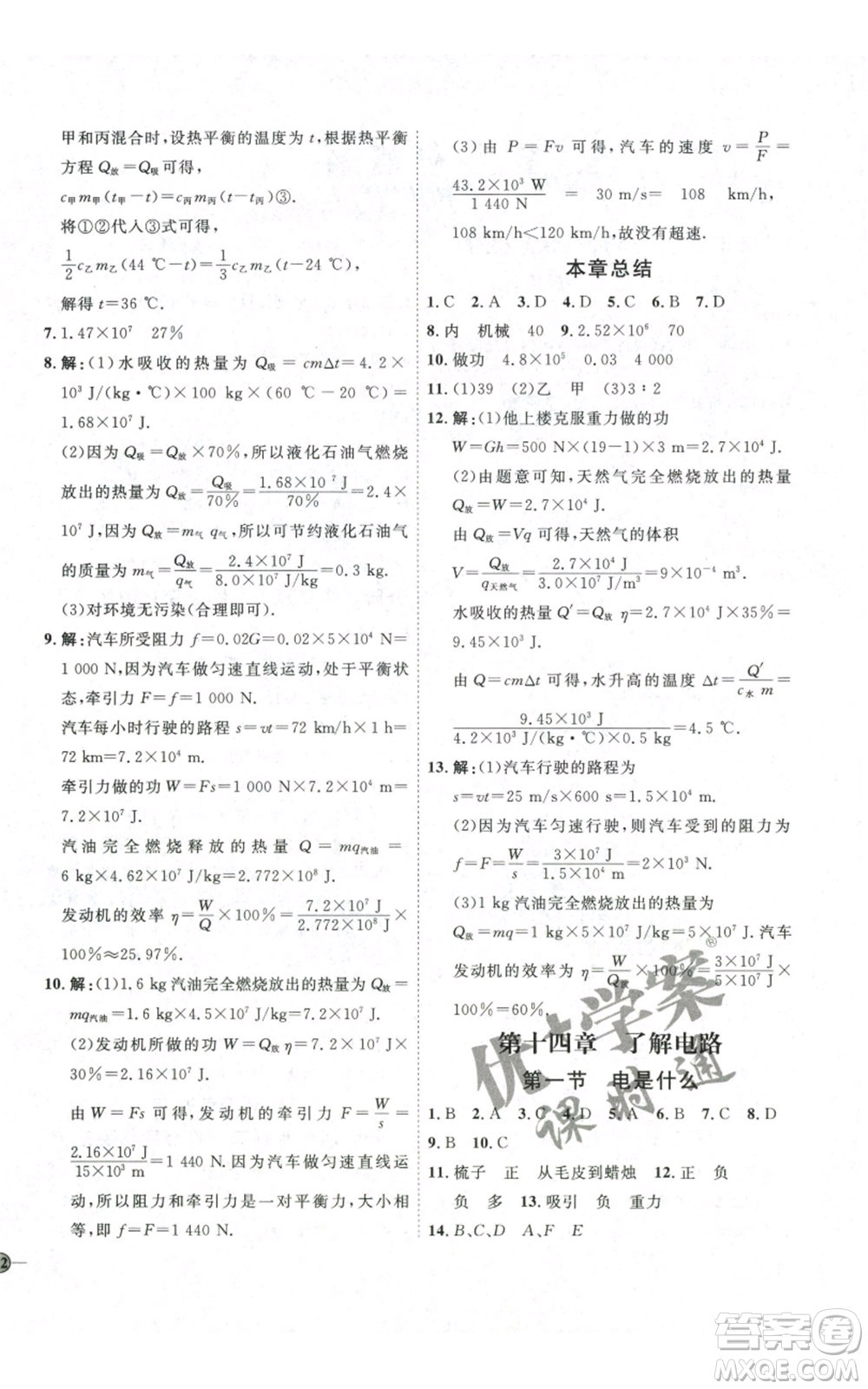 吉林教育出版社2022秋季優(yōu)+學案課時通九年級物理滬科版參考答案