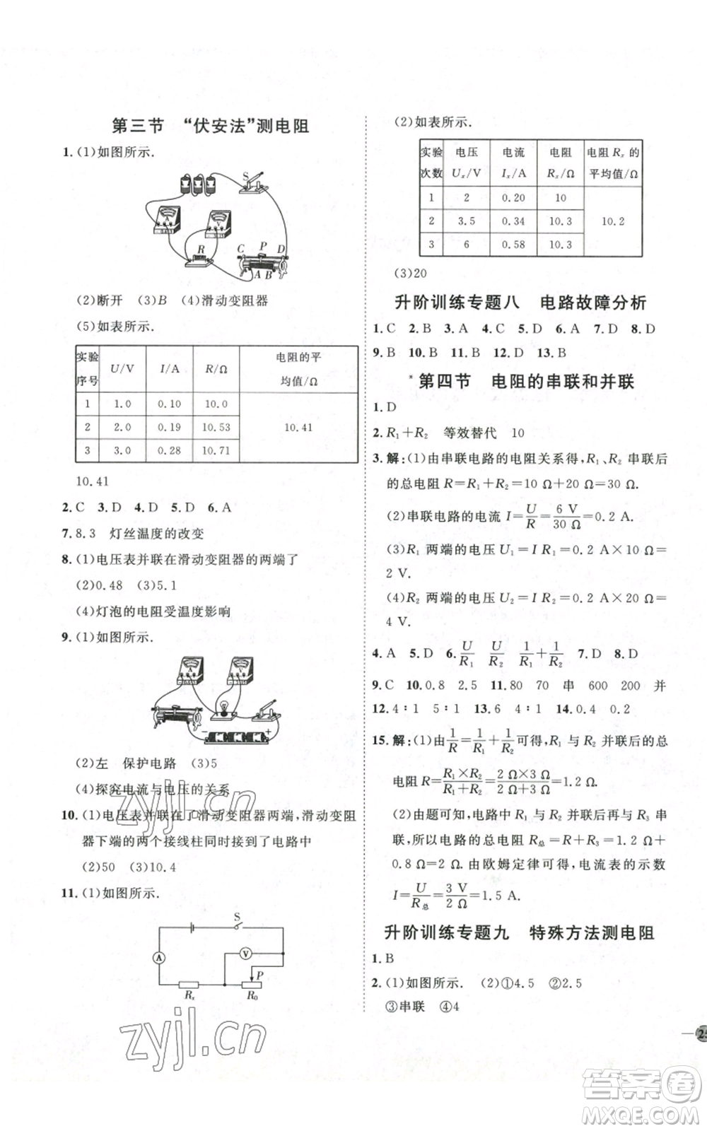 吉林教育出版社2022秋季優(yōu)+學案課時通九年級物理滬科版參考答案