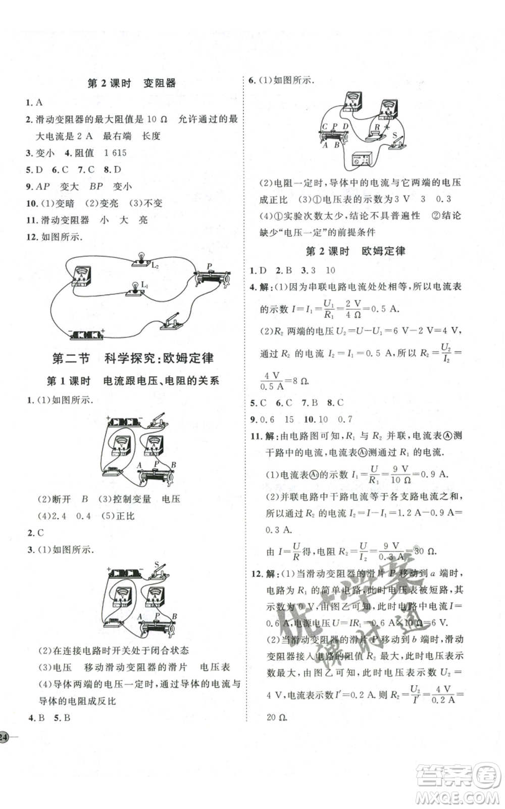 吉林教育出版社2022秋季優(yōu)+學案課時通九年級物理滬科版參考答案