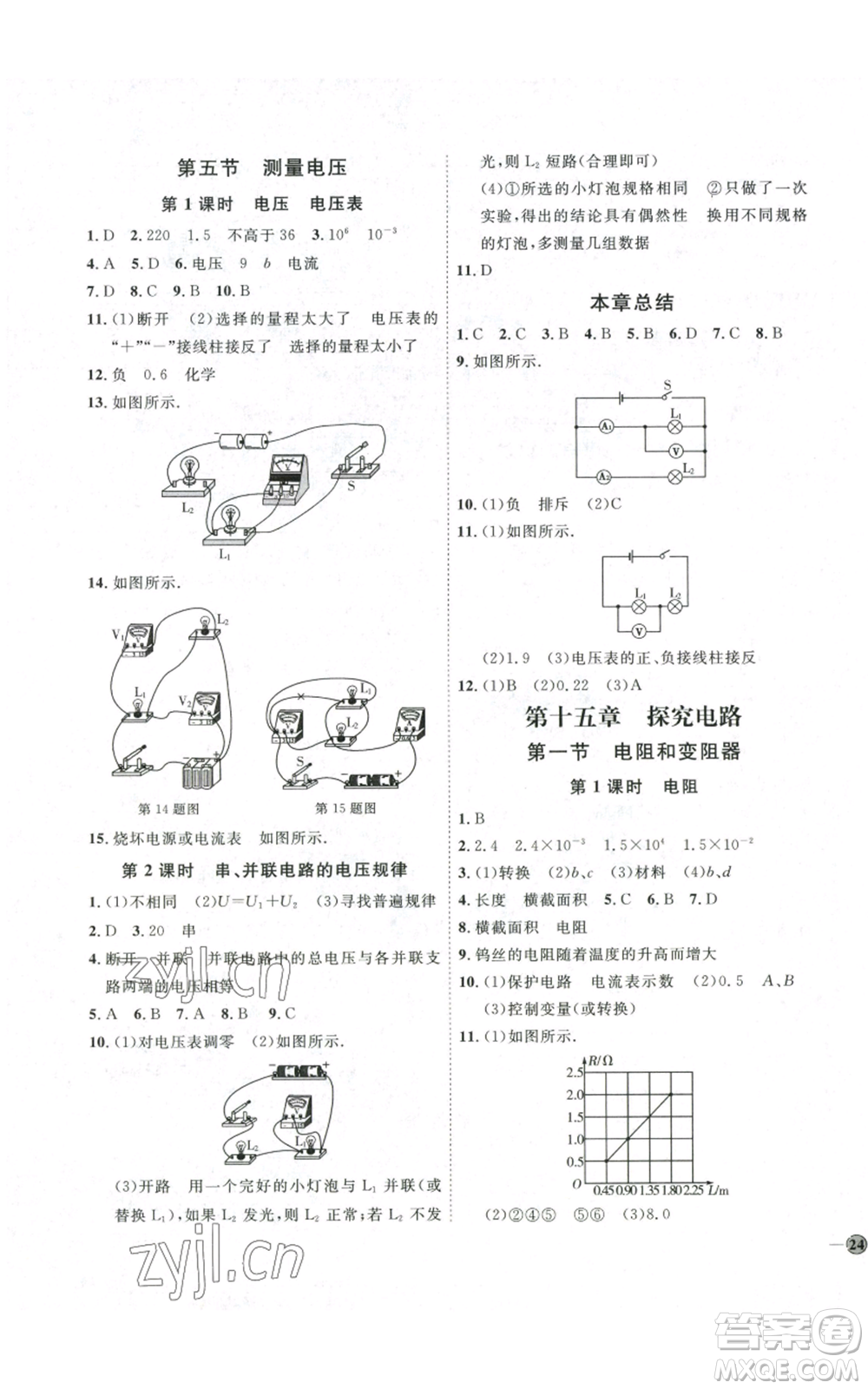 吉林教育出版社2022秋季優(yōu)+學案課時通九年級物理滬科版參考答案