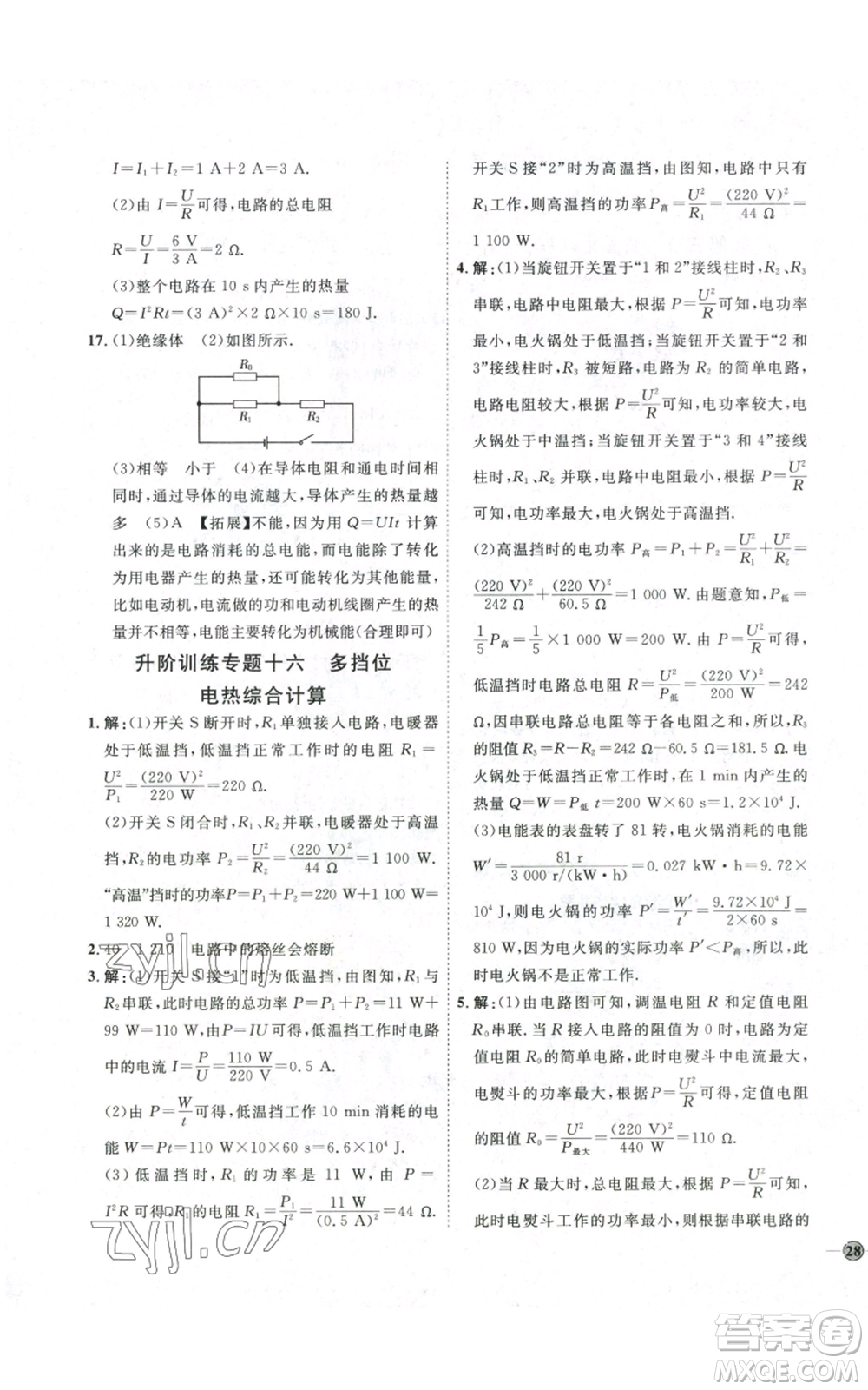 吉林教育出版社2022秋季優(yōu)+學案課時通九年級物理滬科版參考答案